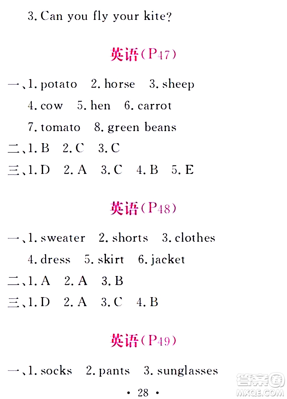 團(tuán)結(jié)出版社2021精彩暑假四年級(jí)合訂本通用版答案