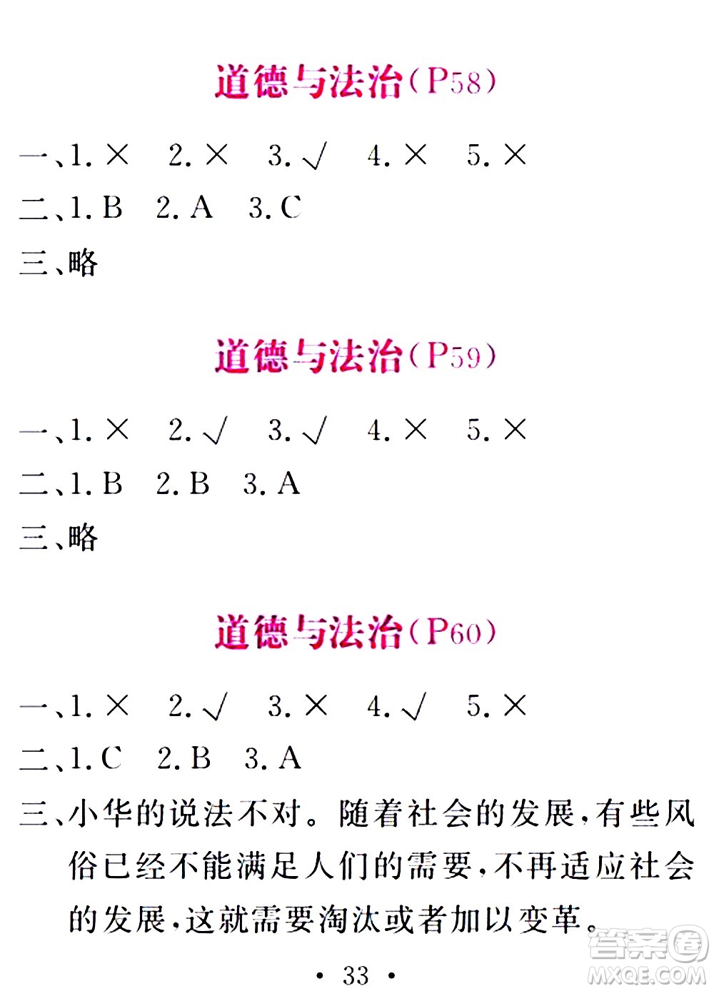 團(tuán)結(jié)出版社2021精彩暑假四年級(jí)合訂本通用版答案