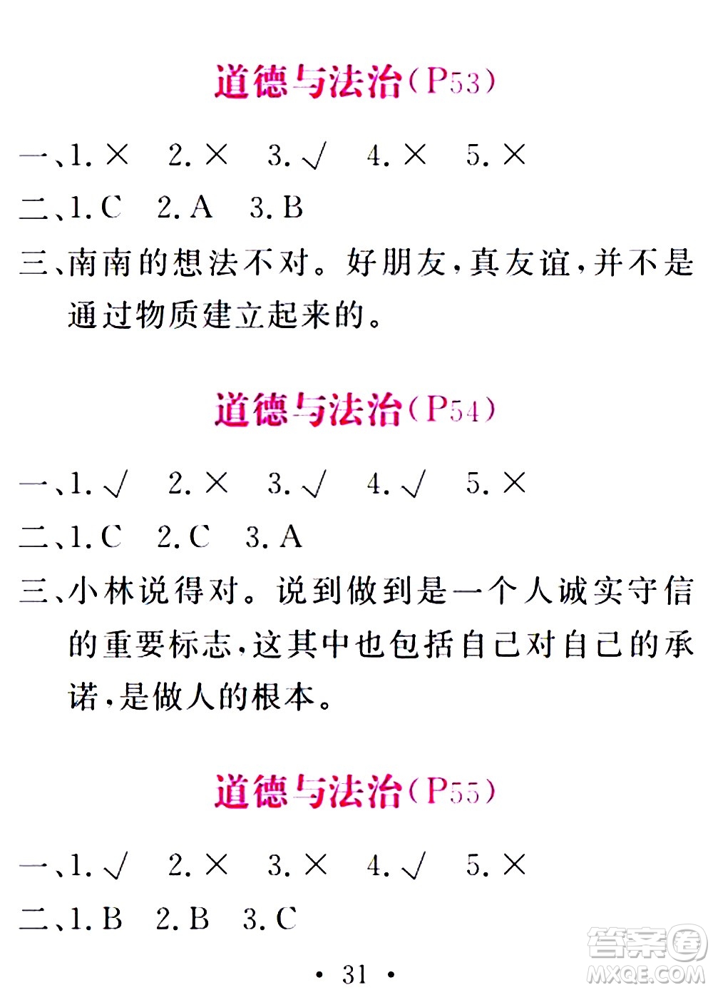 團(tuán)結(jié)出版社2021精彩暑假四年級(jí)合訂本通用版答案