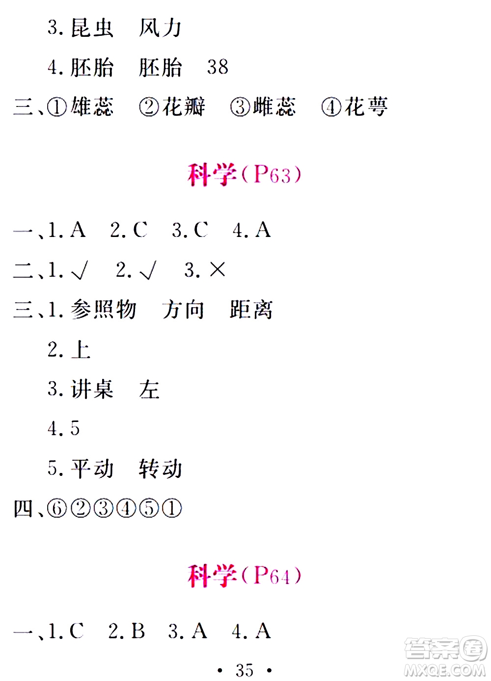 團(tuán)結(jié)出版社2021精彩暑假四年級(jí)合訂本通用版答案