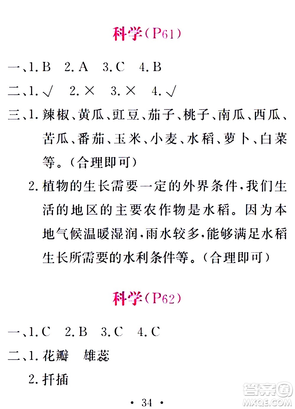 團(tuán)結(jié)出版社2021精彩暑假四年級(jí)合訂本通用版答案