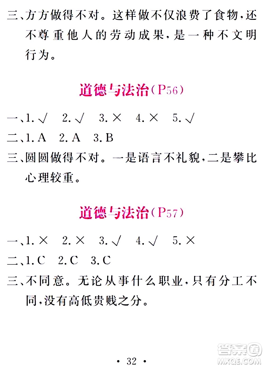 團(tuán)結(jié)出版社2021精彩暑假四年級(jí)合訂本通用版答案