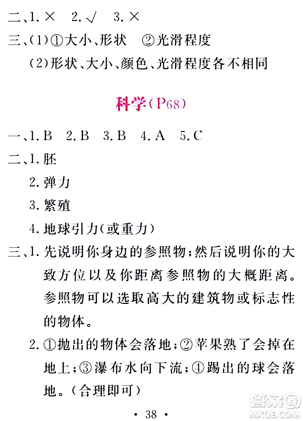 團(tuán)結(jié)出版社2021精彩暑假四年級(jí)合訂本通用版答案