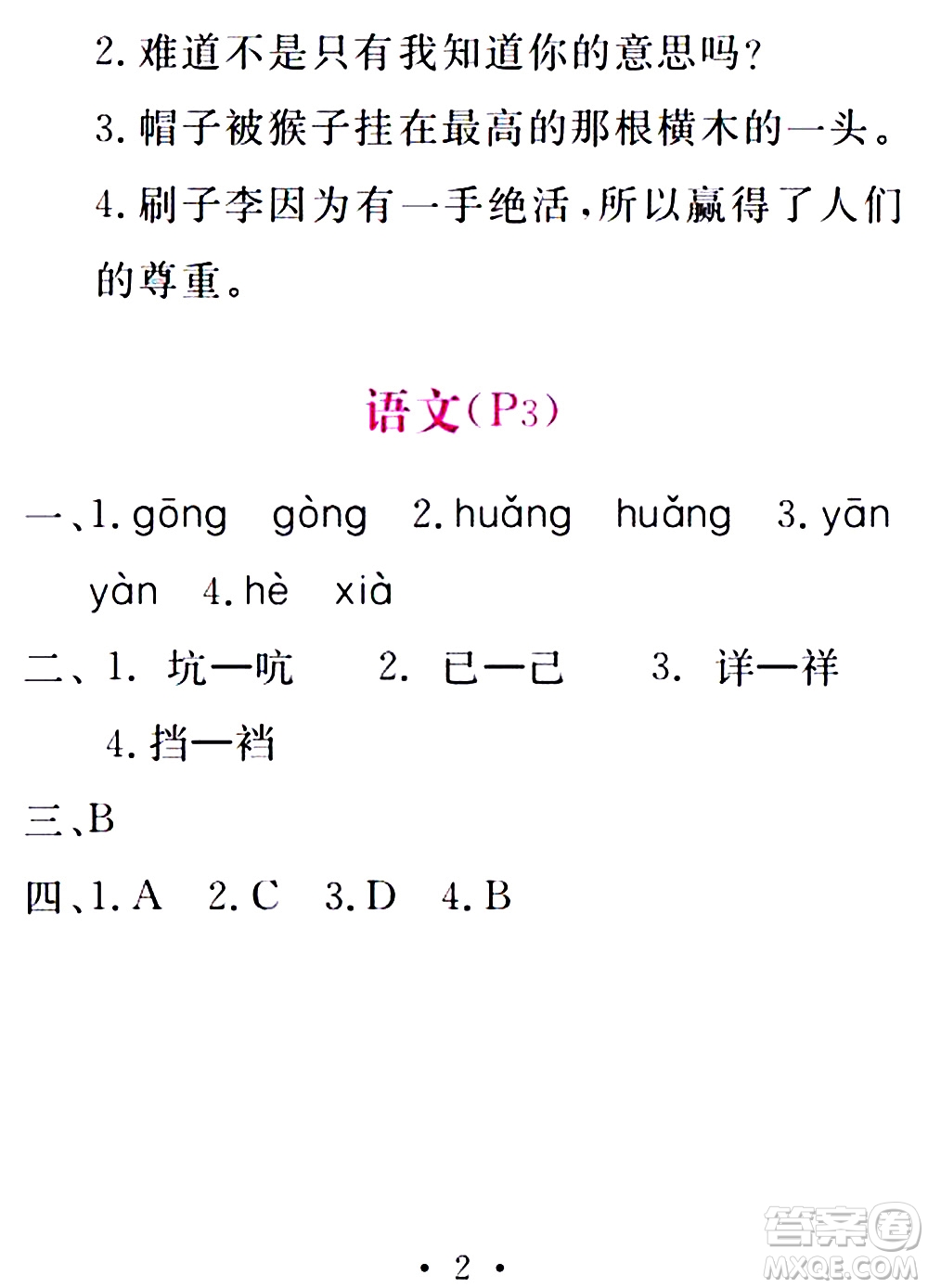 2020年天舟文化精彩暑假五年級(jí)合訂本參考答案