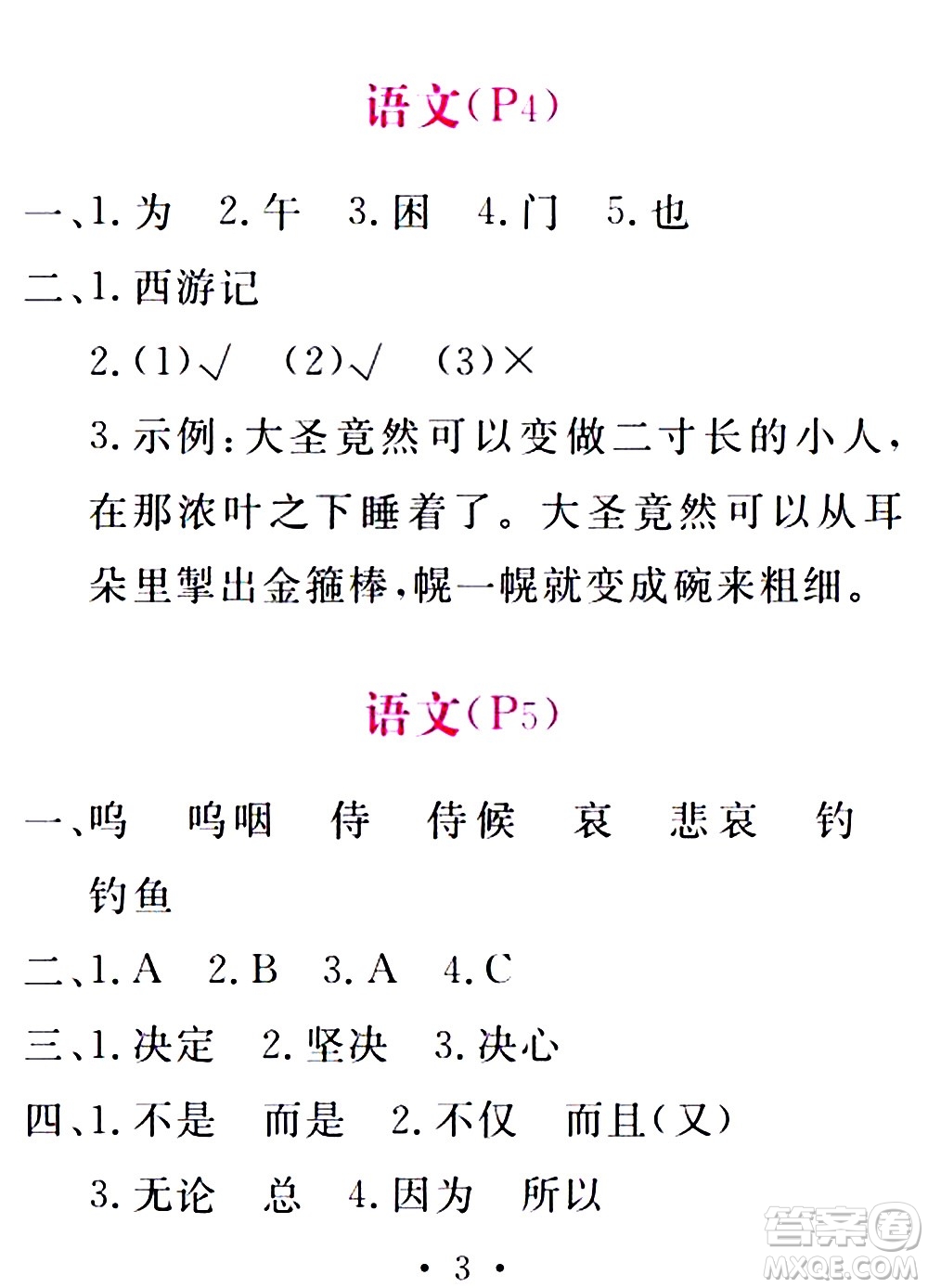 2020年天舟文化精彩暑假五年級(jí)合訂本參考答案