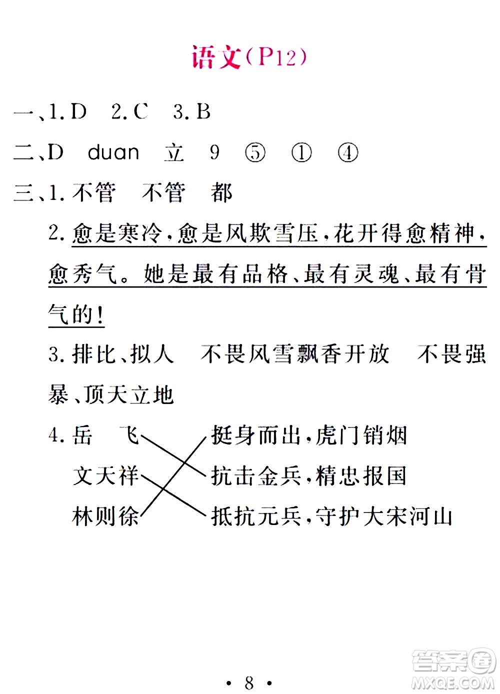 2020年天舟文化精彩暑假五年級(jí)合訂本參考答案