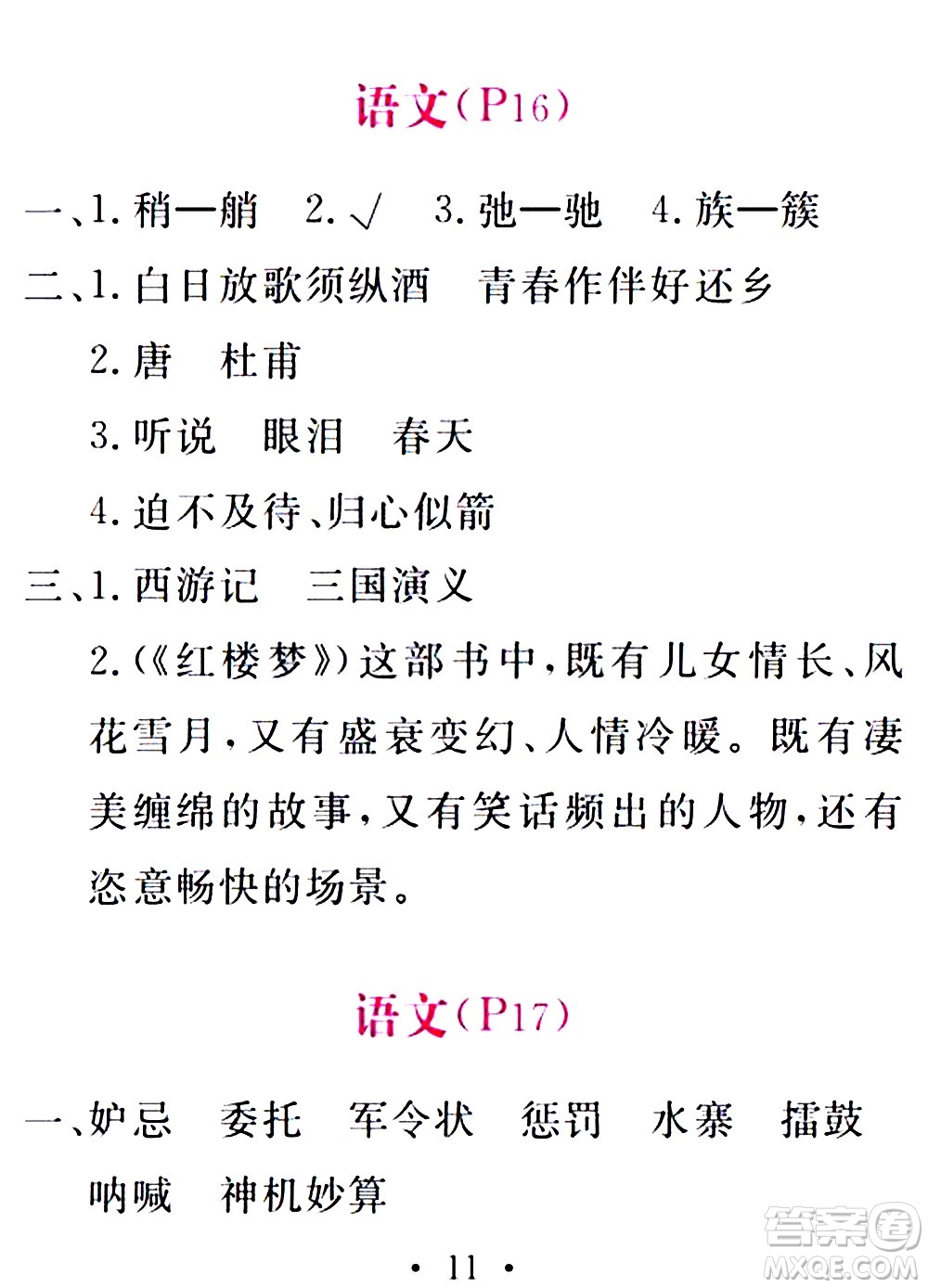 2020年天舟文化精彩暑假五年級(jí)合訂本參考答案