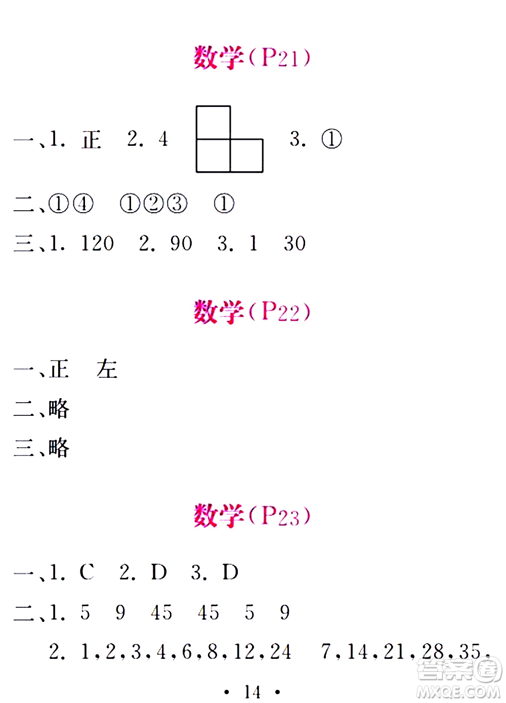 2020年天舟文化精彩暑假五年級(jí)合訂本參考答案