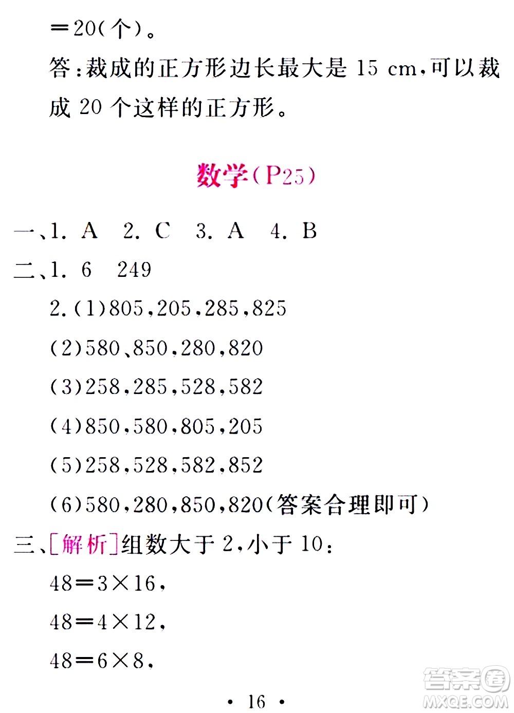 2020年天舟文化精彩暑假五年級(jí)合訂本參考答案