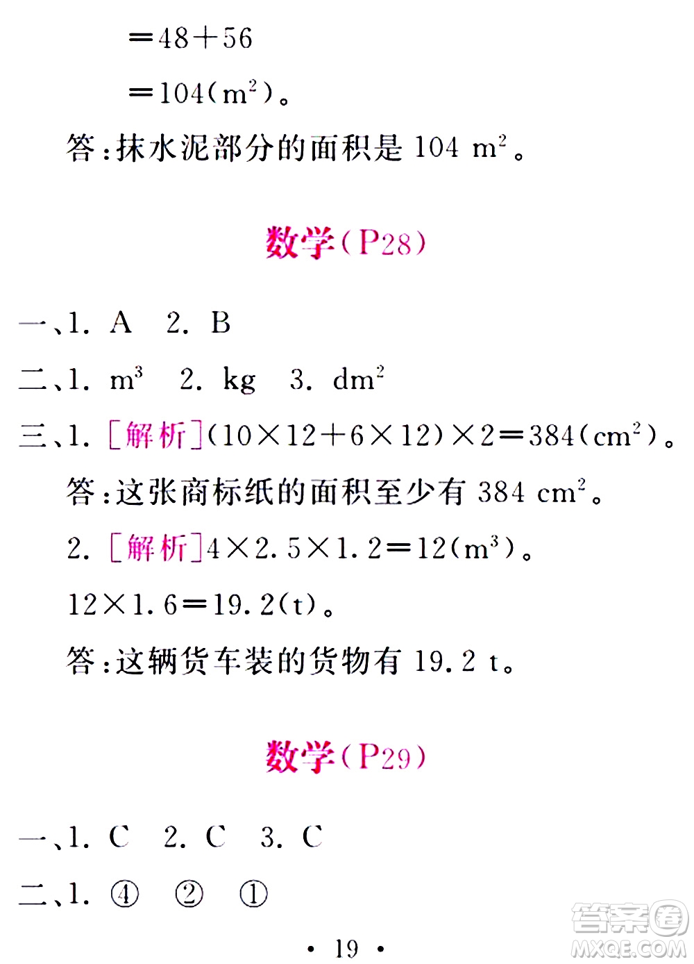 2020年天舟文化精彩暑假五年級(jí)合訂本參考答案