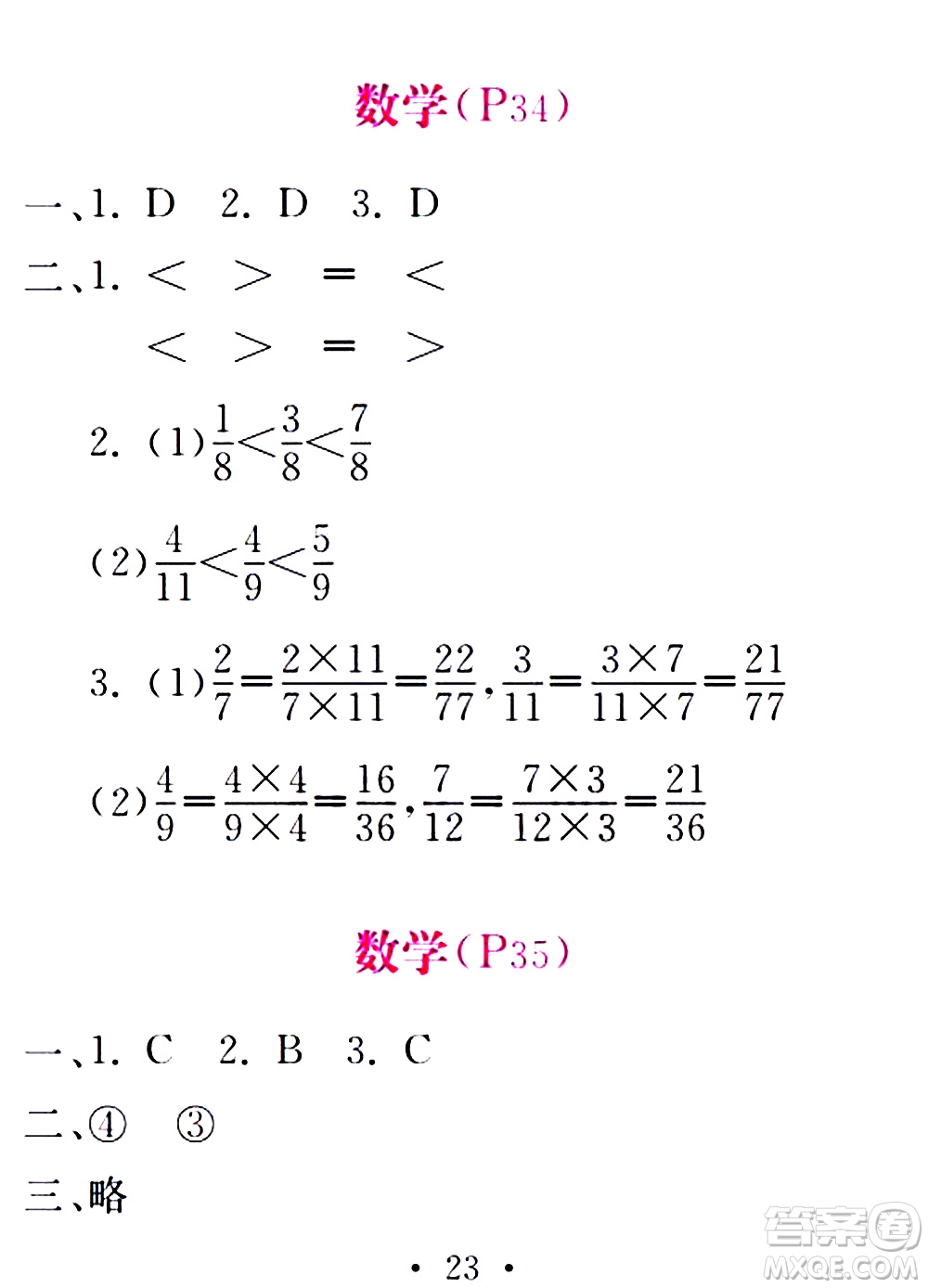 2020年天舟文化精彩暑假五年級(jí)合訂本參考答案