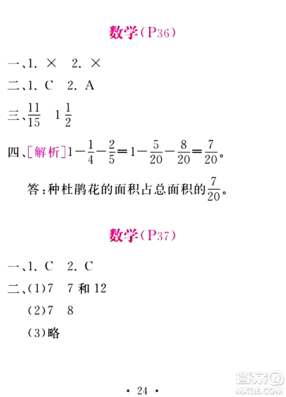 2020年天舟文化精彩暑假五年級(jí)合訂本參考答案