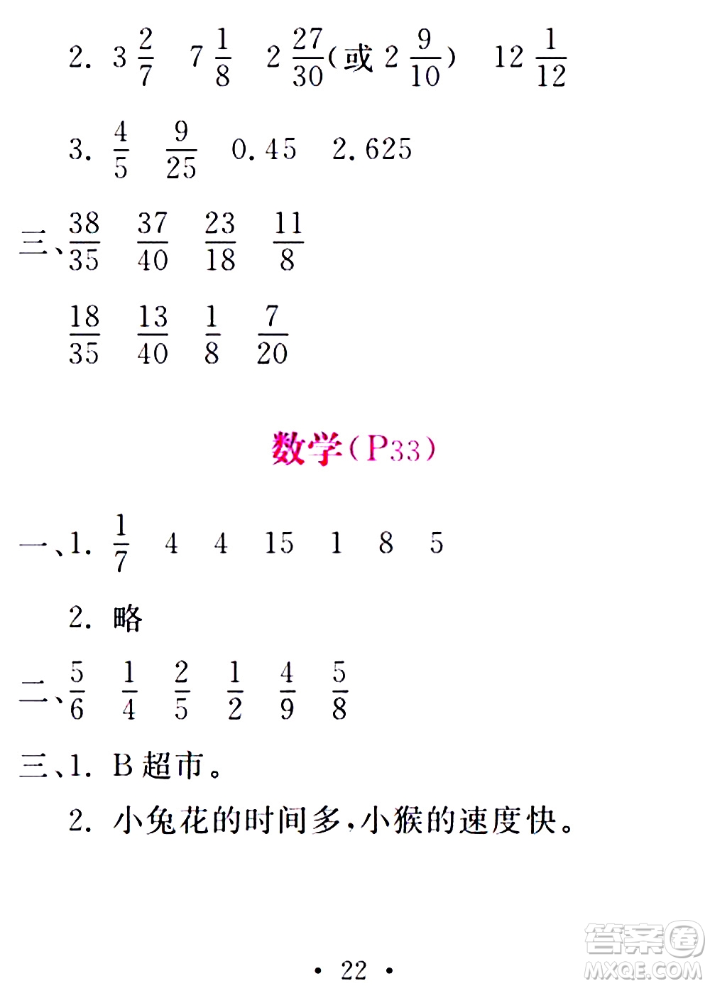 2020年天舟文化精彩暑假五年級(jí)合訂本參考答案