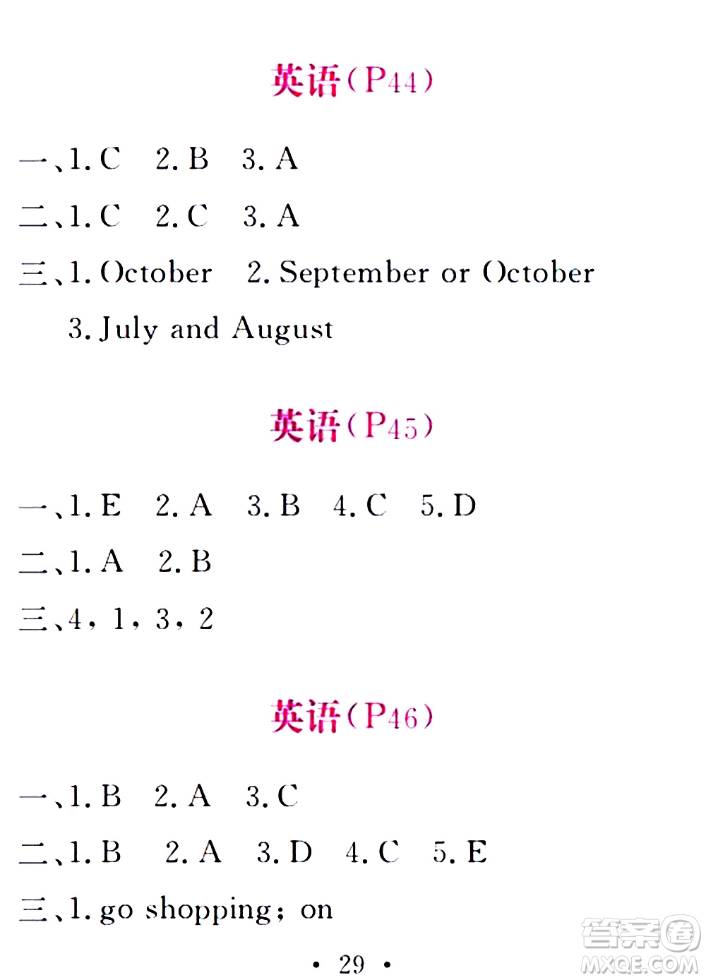 2020年天舟文化精彩暑假五年級(jí)合訂本參考答案