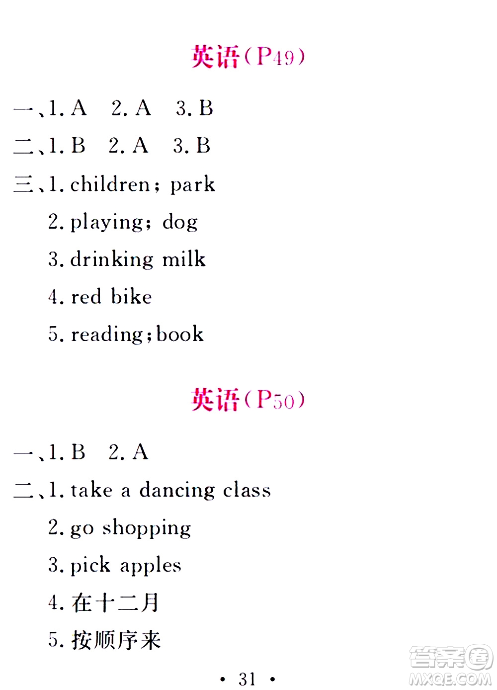 2020年天舟文化精彩暑假五年級(jí)合訂本參考答案