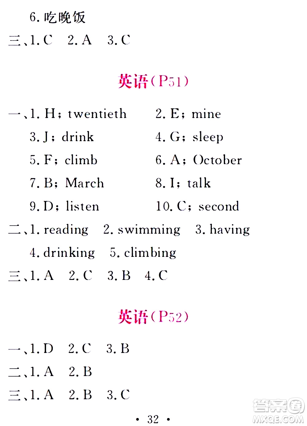 2020年天舟文化精彩暑假五年級(jí)合訂本參考答案