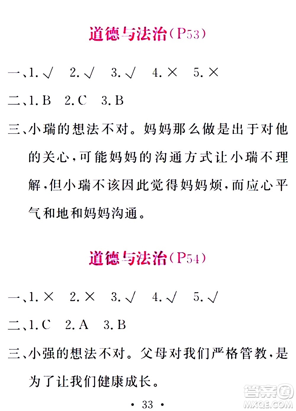 2020年天舟文化精彩暑假五年級(jí)合訂本參考答案