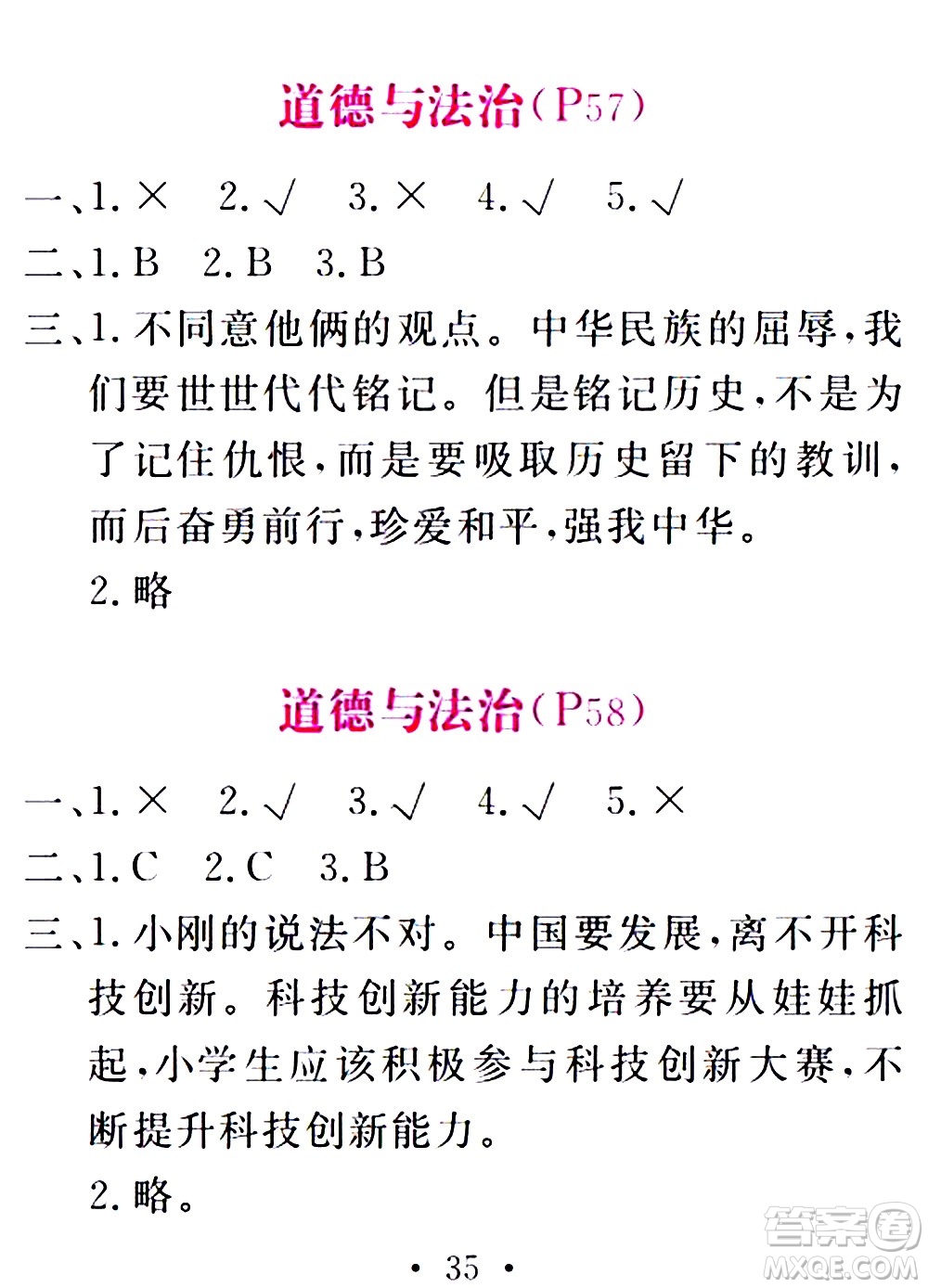 2020年天舟文化精彩暑假五年級(jí)合訂本參考答案