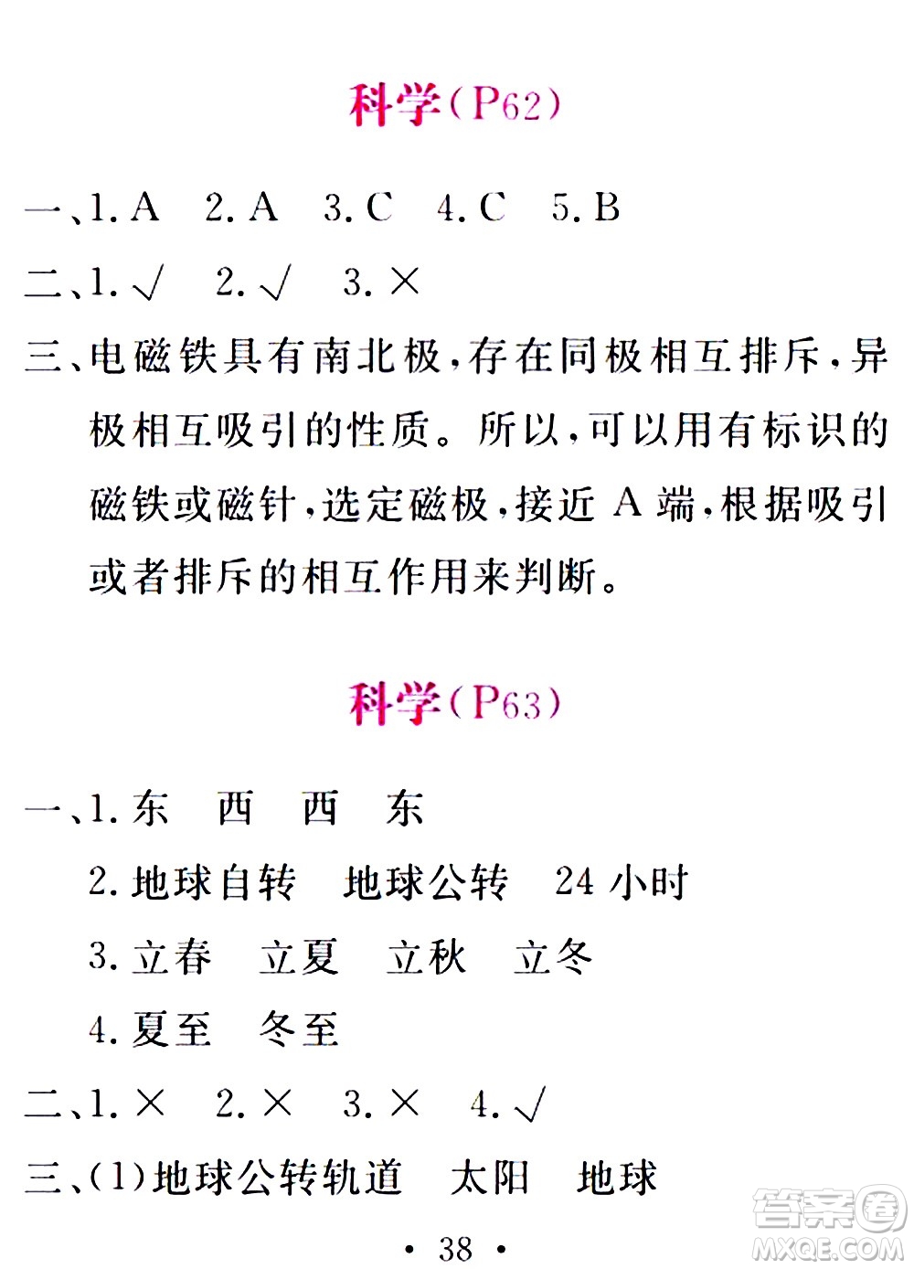 2020年天舟文化精彩暑假五年級(jí)合訂本參考答案