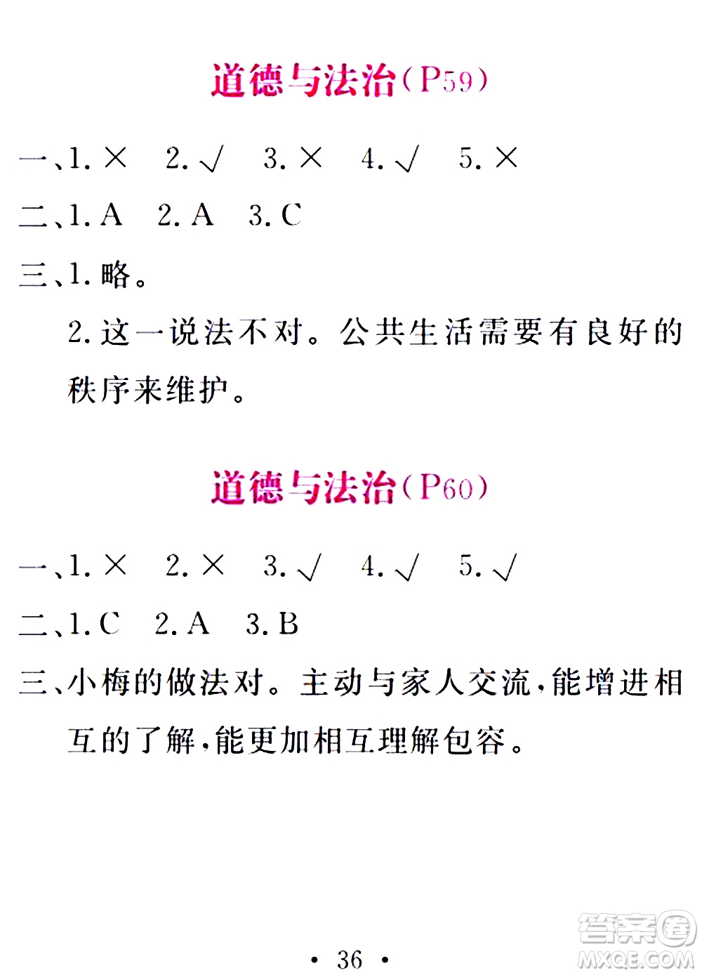 2020年天舟文化精彩暑假五年級(jí)合訂本參考答案