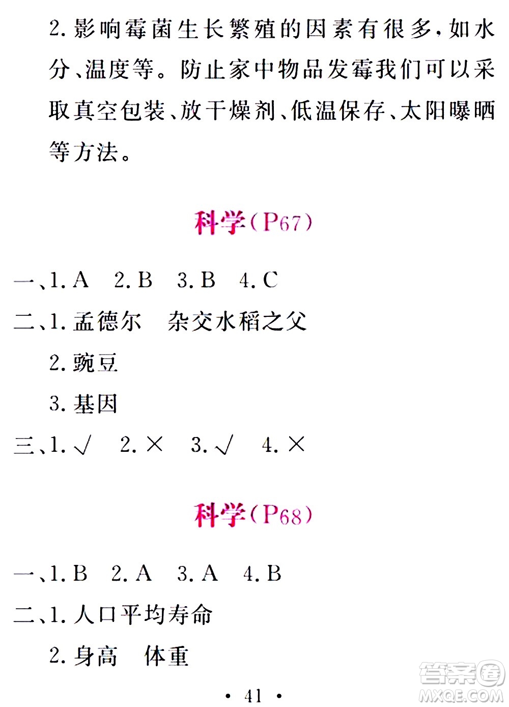 2020年天舟文化精彩暑假五年級(jí)合訂本參考答案