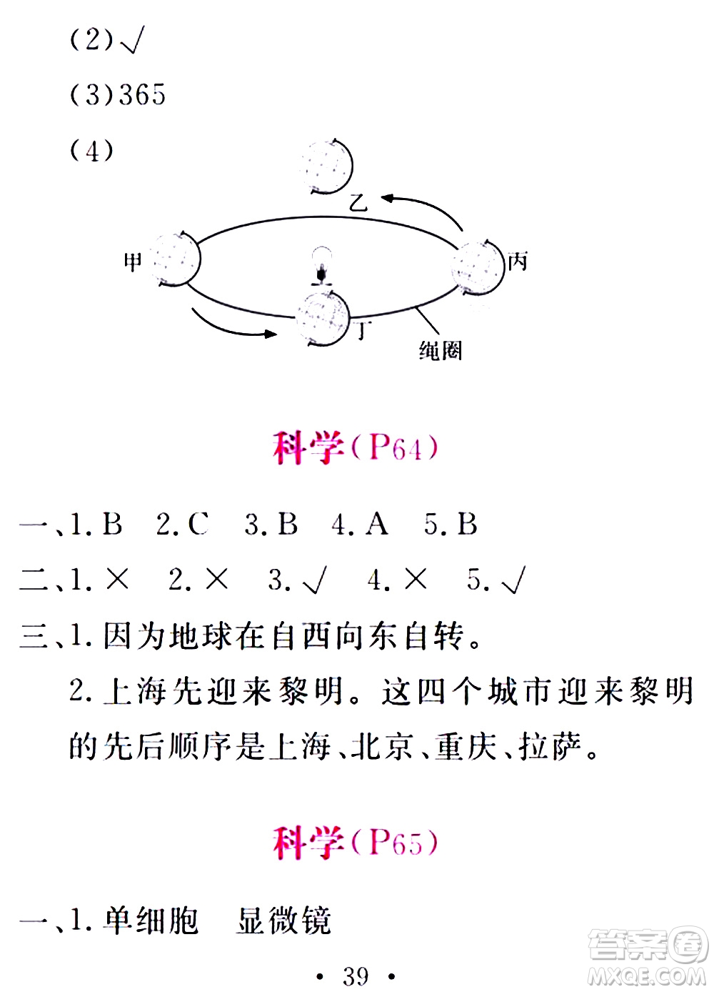 2020年天舟文化精彩暑假五年級(jí)合訂本參考答案