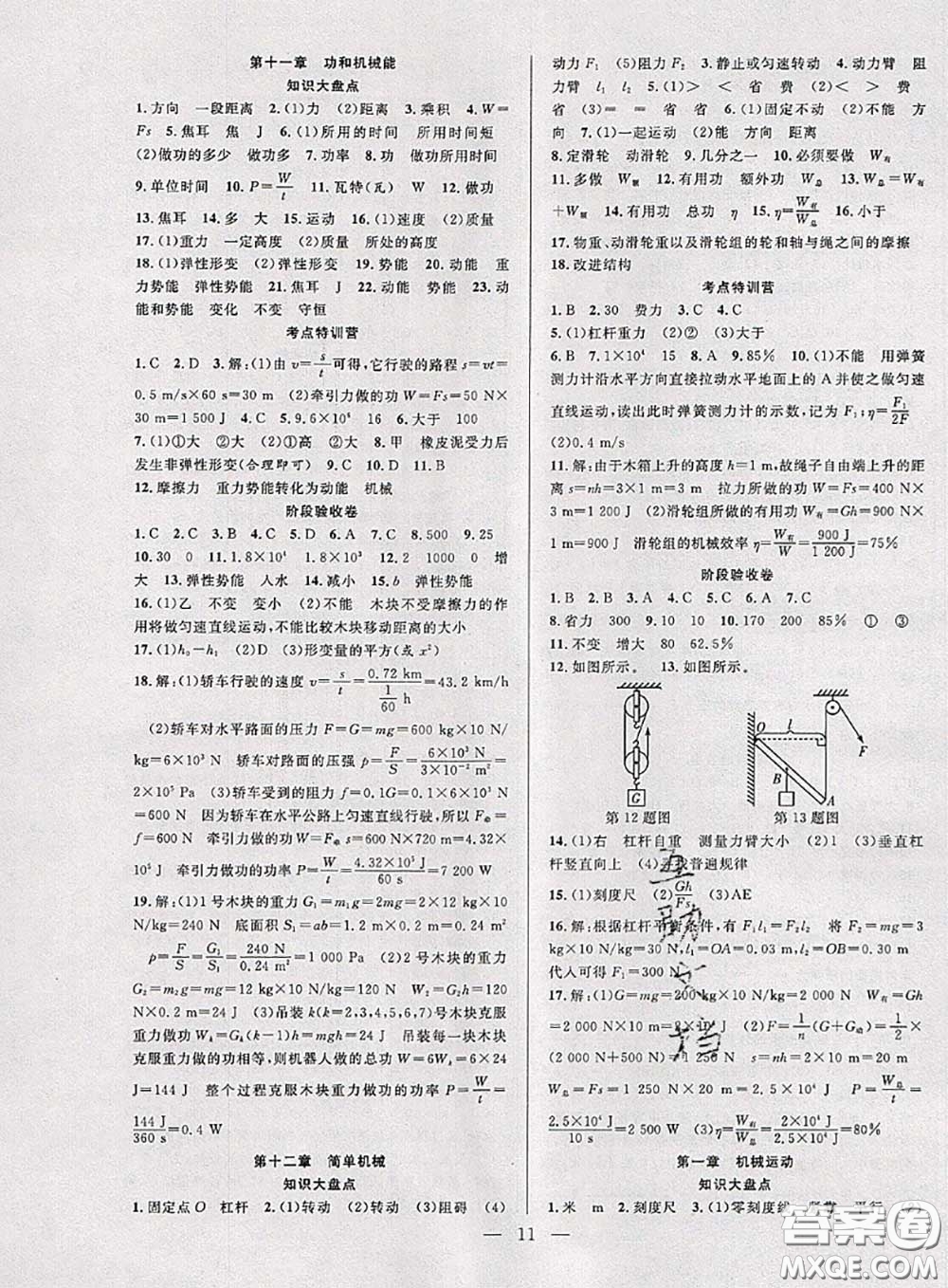 2020年快樂暑假假期面對面八年級物理人教版答案