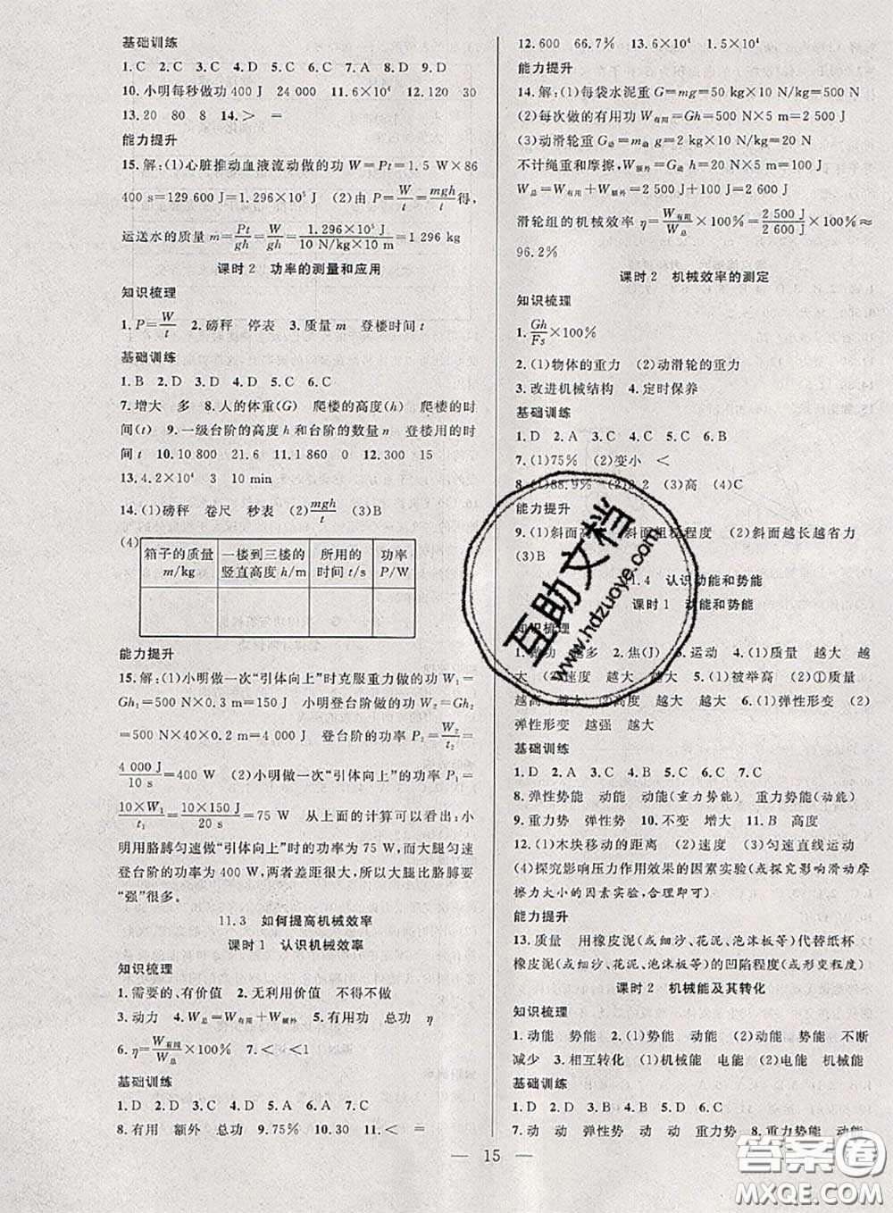 2020年快樂暑假假期面對(duì)面八年級(jí)物理滬粵版答案