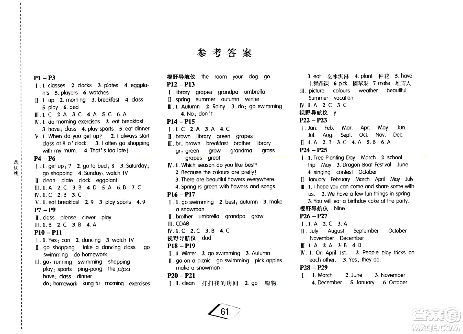 安徽人民出版社2020年假期課堂暑假作業(yè)五年級英語人教版參考答案