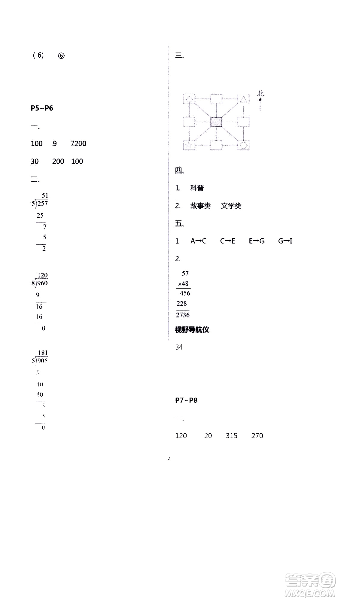 安徽人民出版社2020年假期課堂暑假作業(yè)三年級數(shù)學人教版參考答案