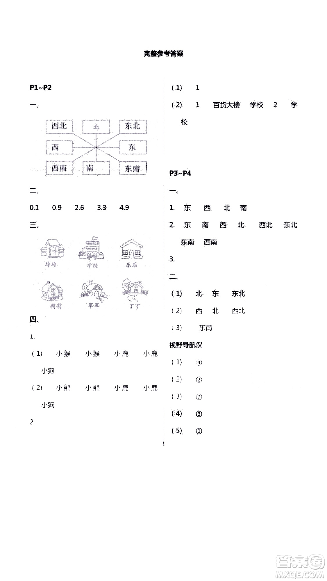 安徽人民出版社2020年假期課堂暑假作業(yè)三年級數(shù)學人教版參考答案