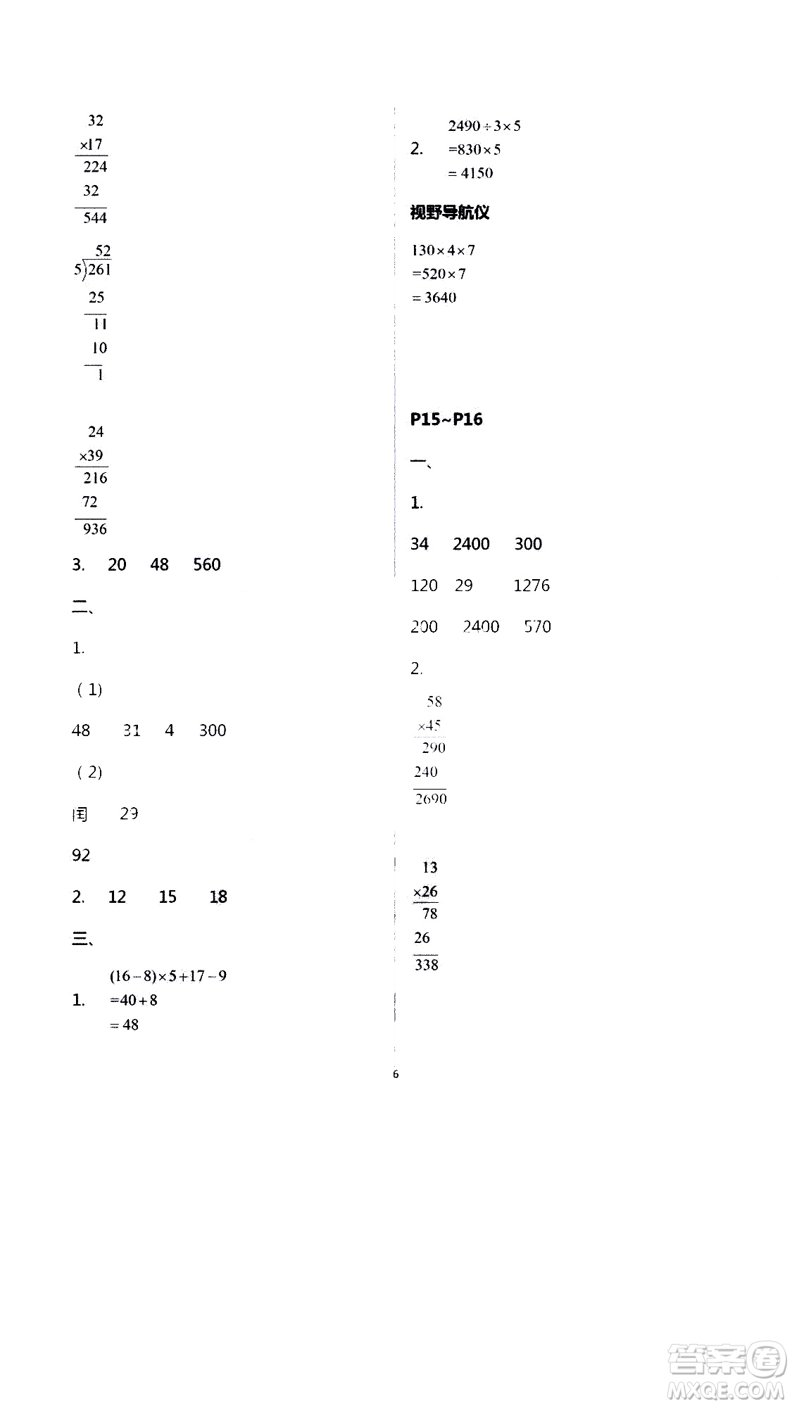 安徽人民出版社2020年假期課堂暑假作業(yè)三年級數(shù)學人教版參考答案