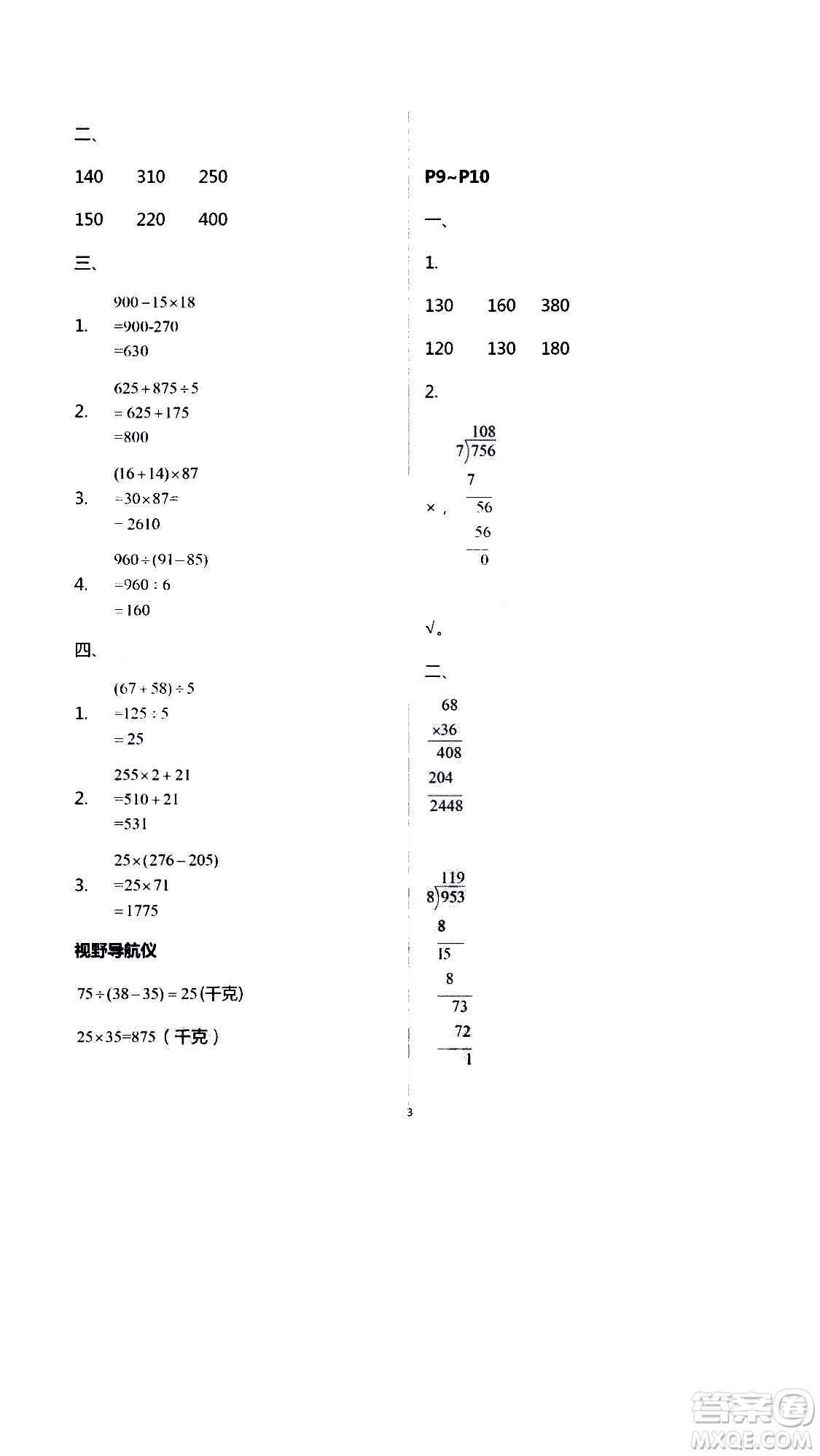 安徽人民出版社2020年假期課堂暑假作業(yè)三年級數(shù)學人教版參考答案