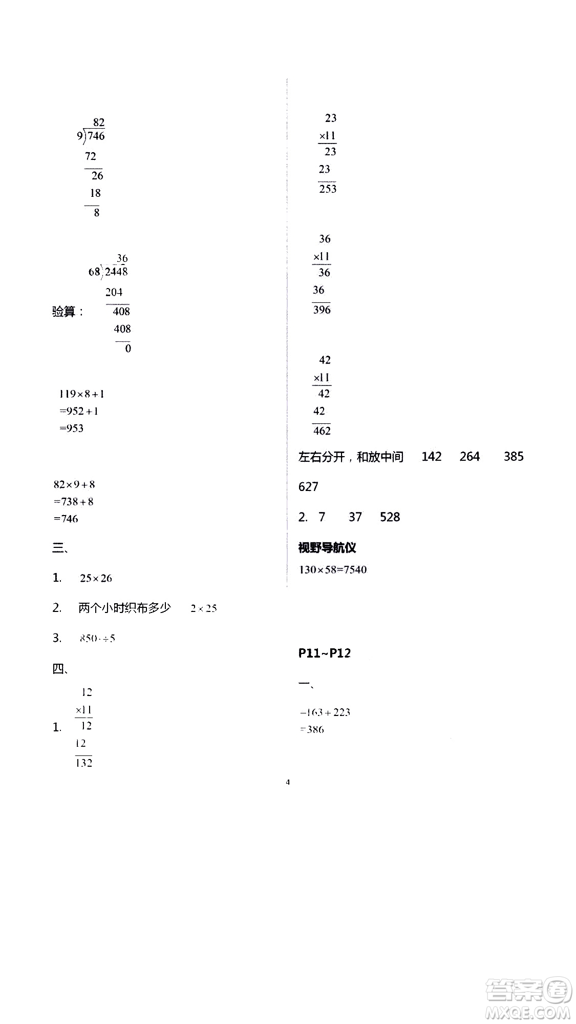 安徽人民出版社2020年假期課堂暑假作業(yè)三年級數(shù)學人教版參考答案