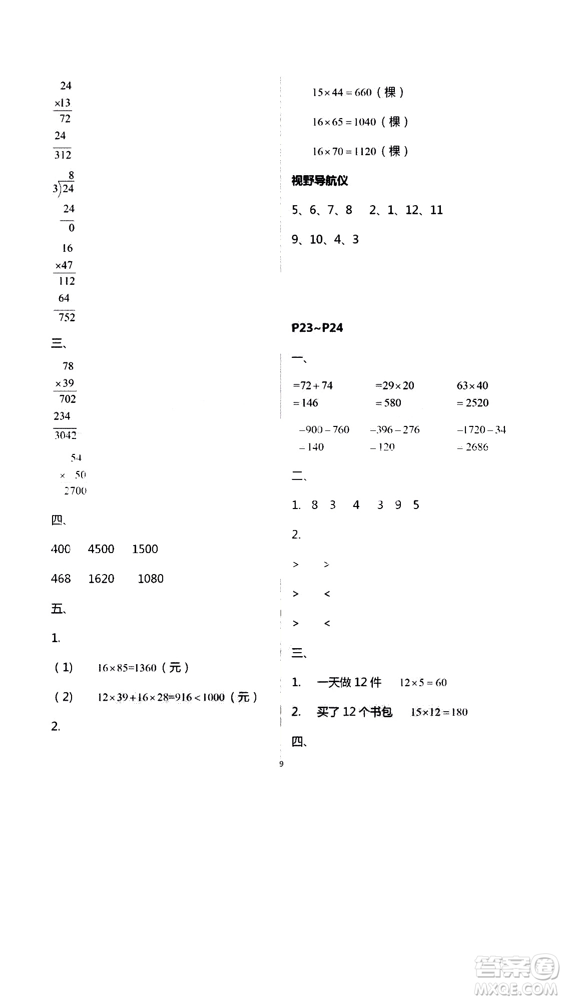 安徽人民出版社2020年假期課堂暑假作業(yè)三年級數(shù)學人教版參考答案