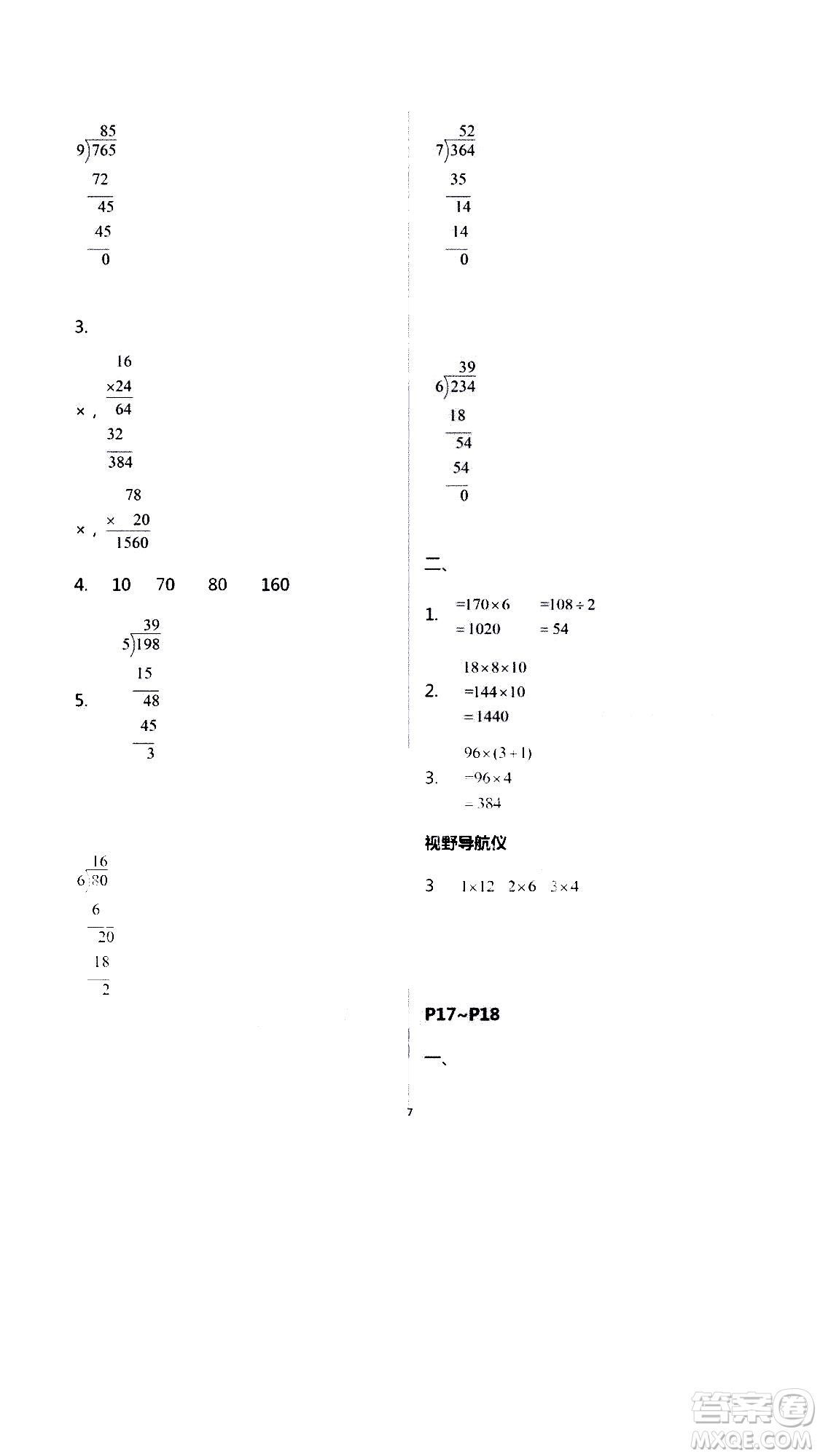 安徽人民出版社2020年假期課堂暑假作業(yè)三年級數(shù)學人教版參考答案