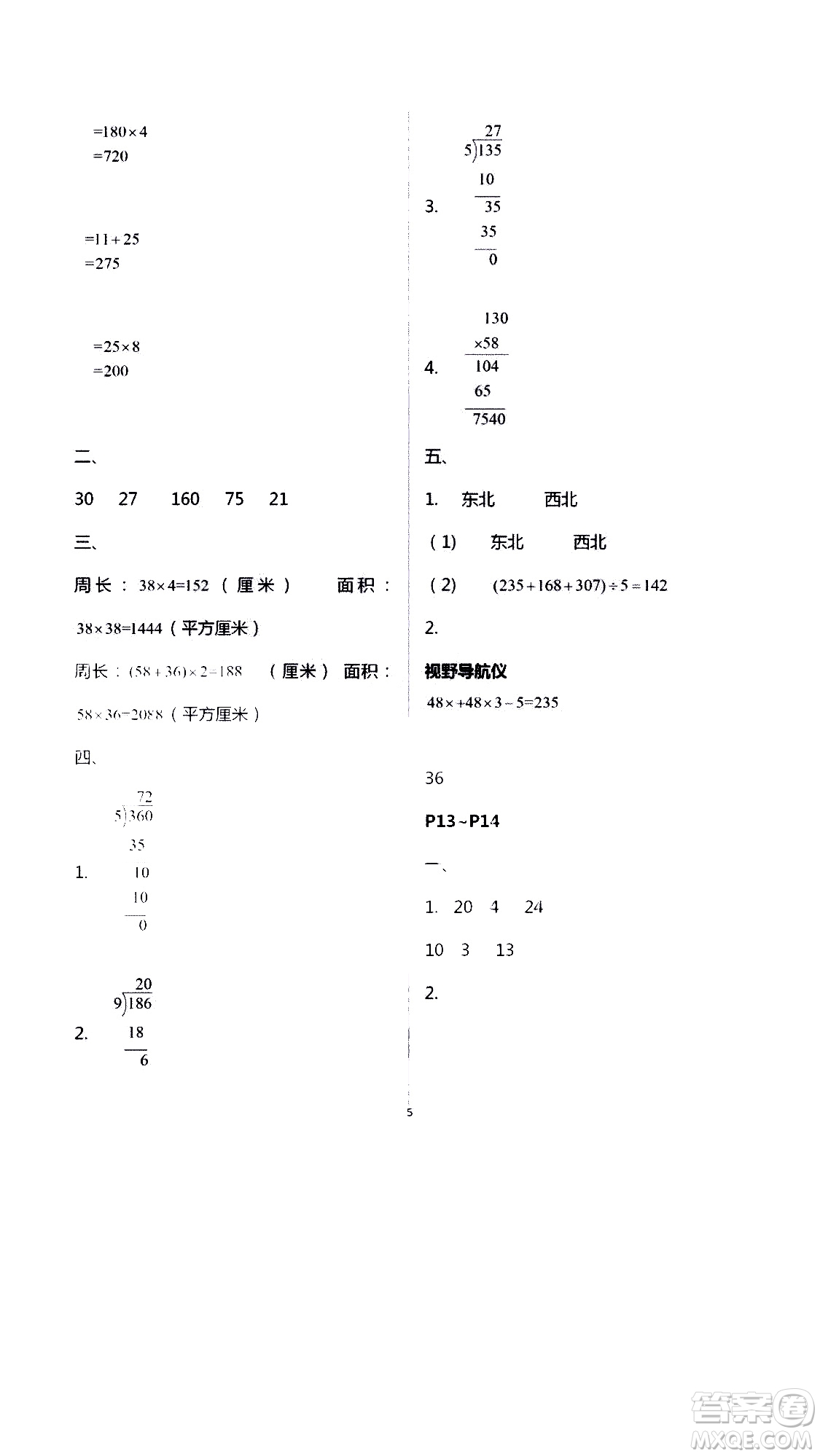 安徽人民出版社2020年假期課堂暑假作業(yè)三年級數(shù)學人教版參考答案