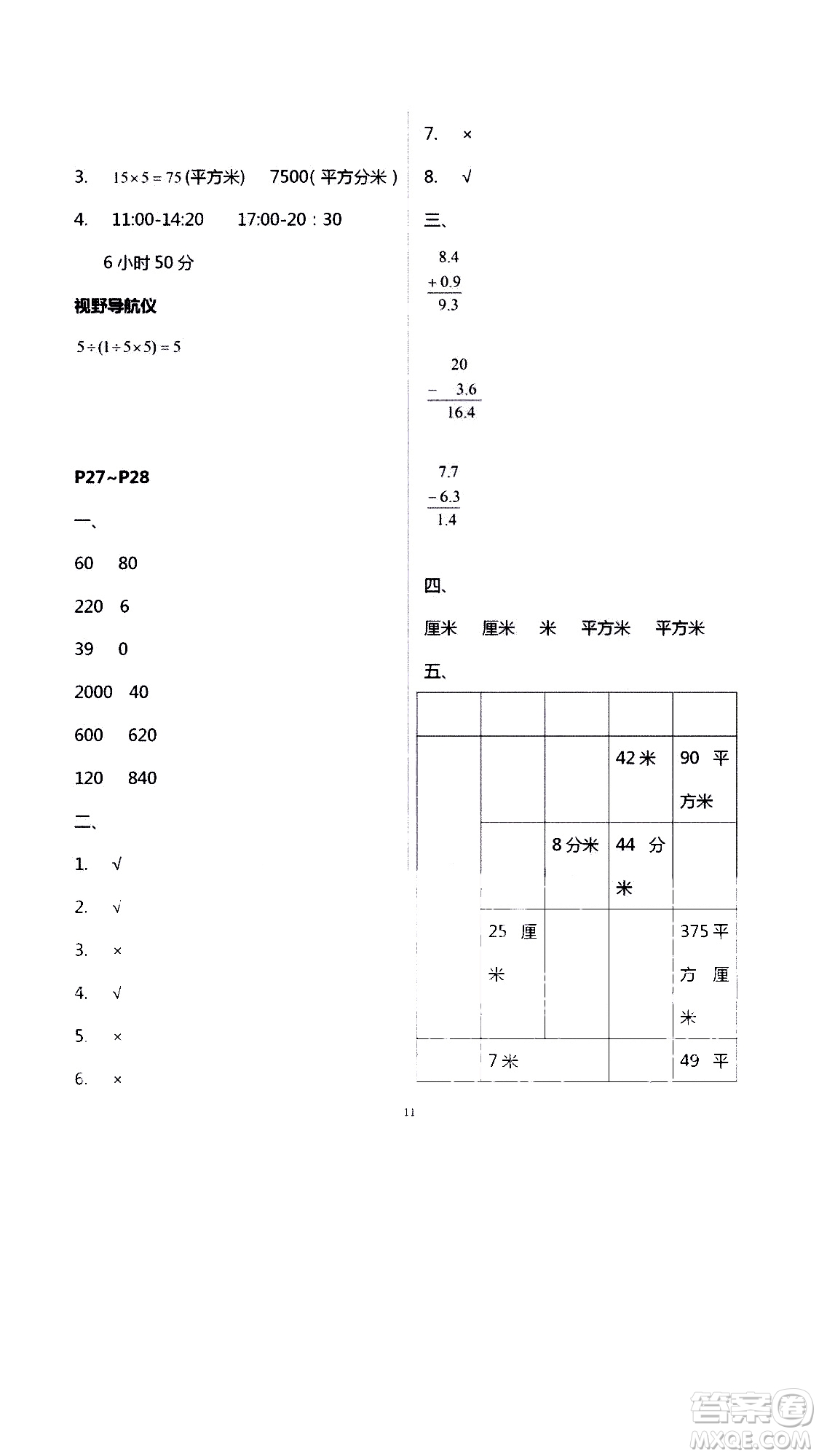 安徽人民出版社2020年假期課堂暑假作業(yè)三年級數(shù)學人教版參考答案