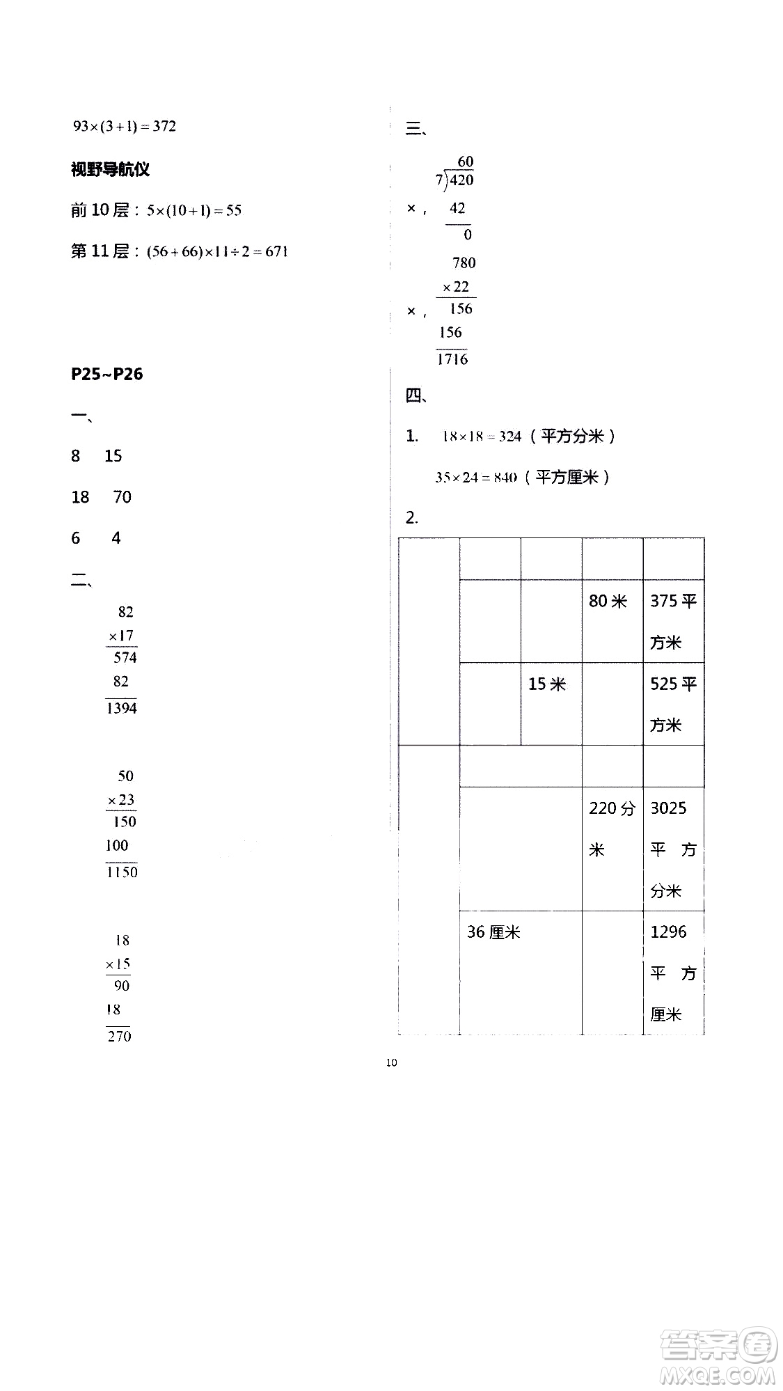 安徽人民出版社2020年假期課堂暑假作業(yè)三年級數(shù)學人教版參考答案