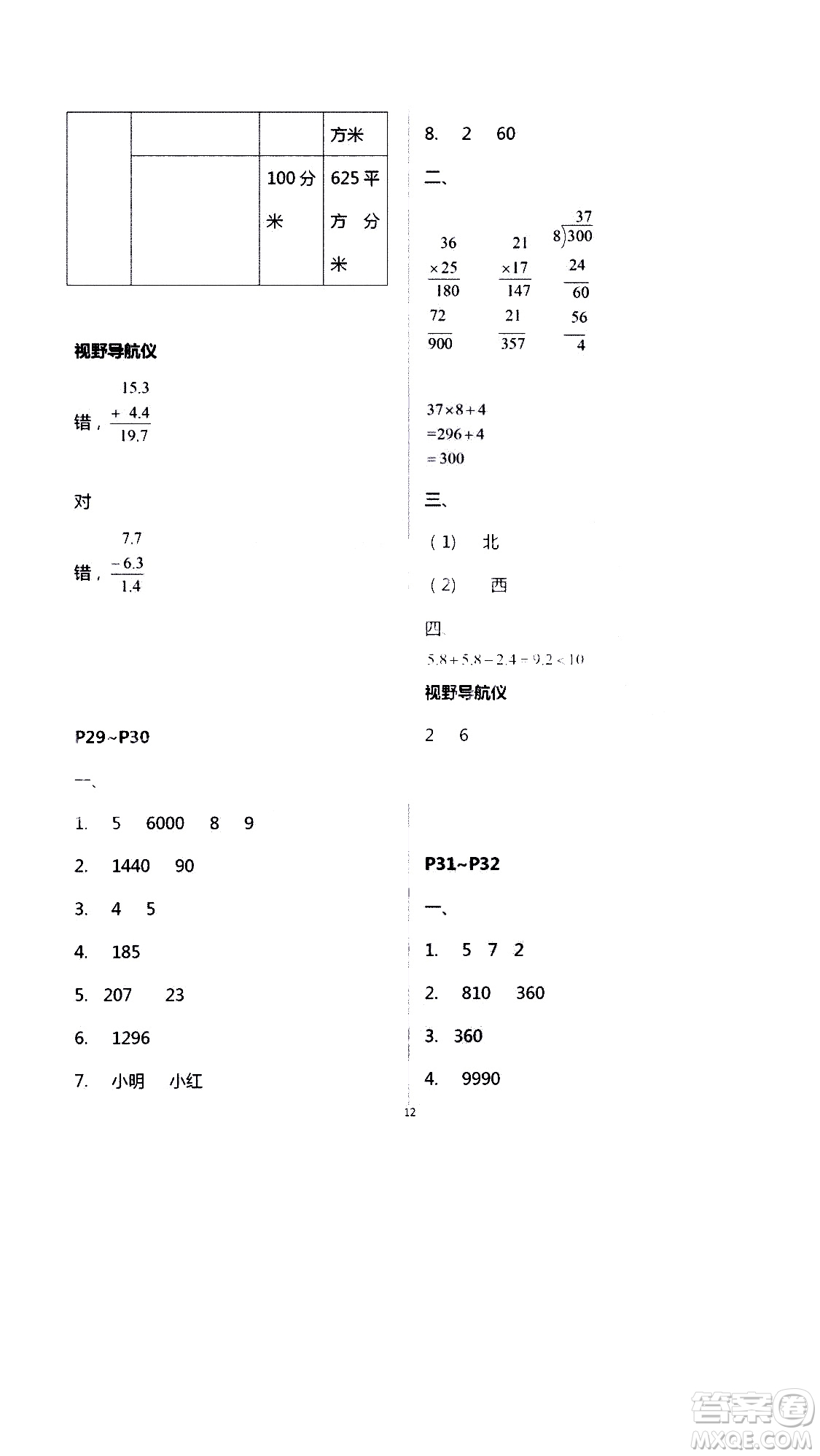 安徽人民出版社2020年假期課堂暑假作業(yè)三年級數(shù)學人教版參考答案