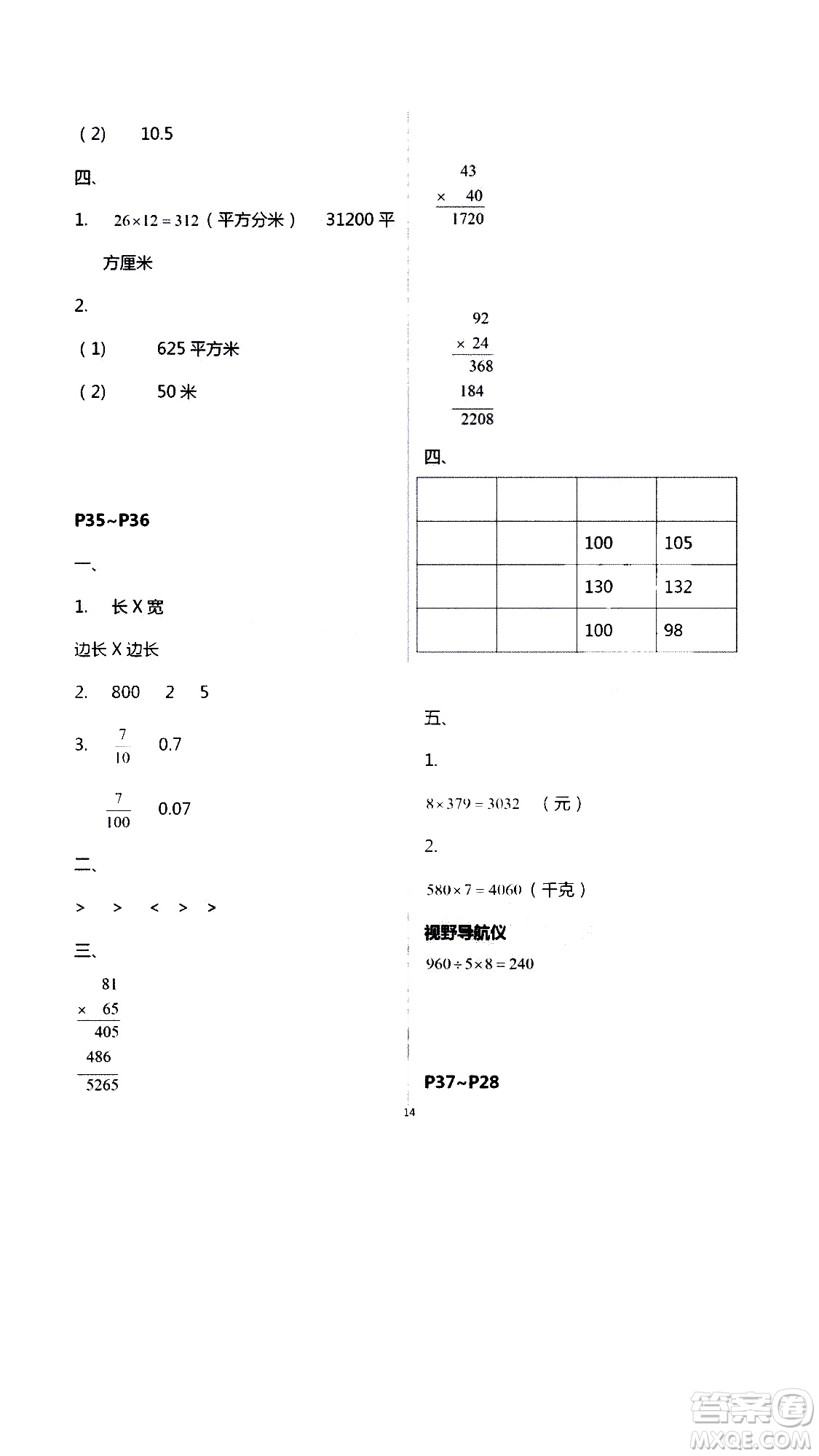 安徽人民出版社2020年假期課堂暑假作業(yè)三年級數(shù)學人教版參考答案