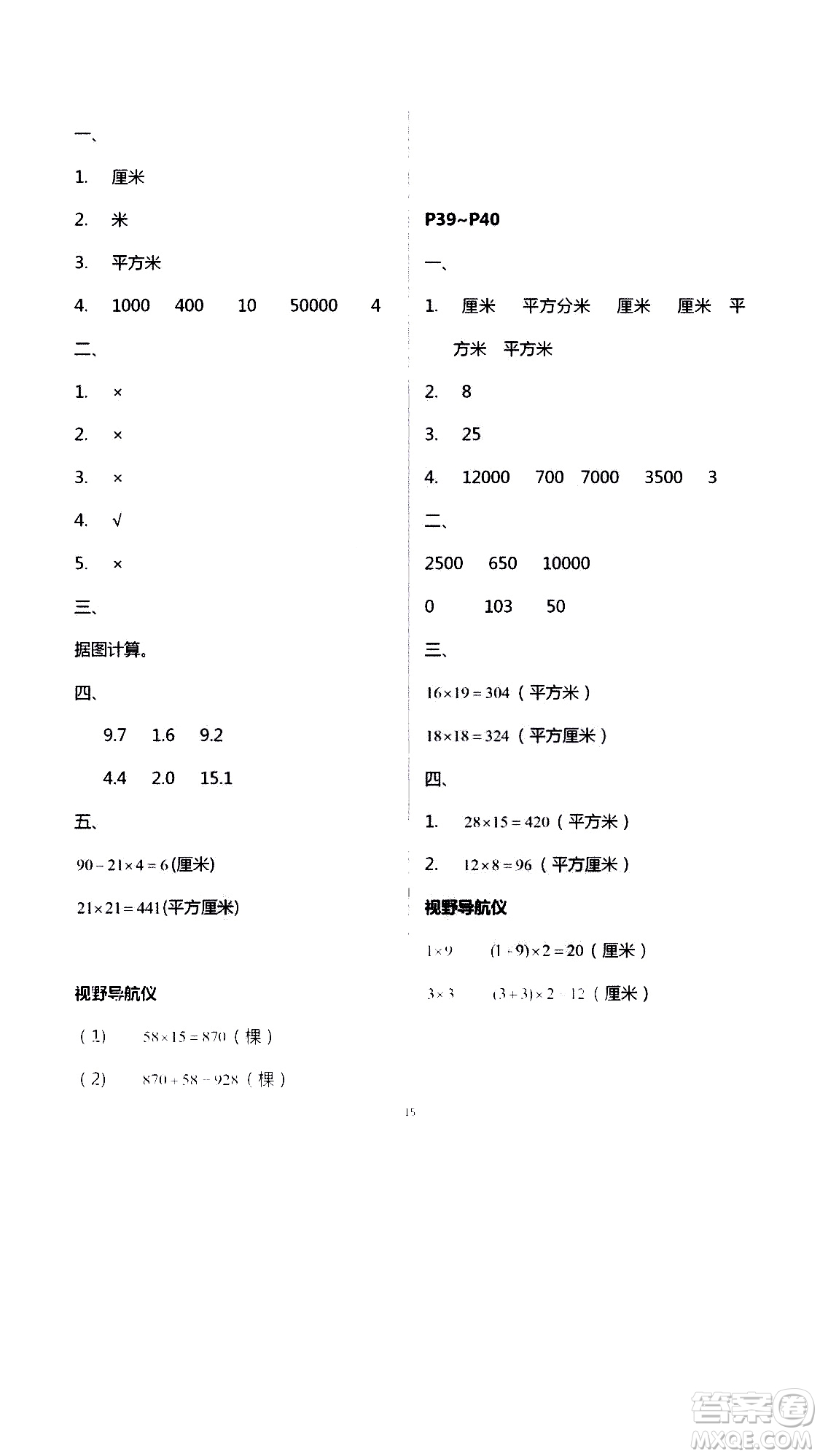 安徽人民出版社2020年假期課堂暑假作業(yè)三年級數(shù)學人教版參考答案