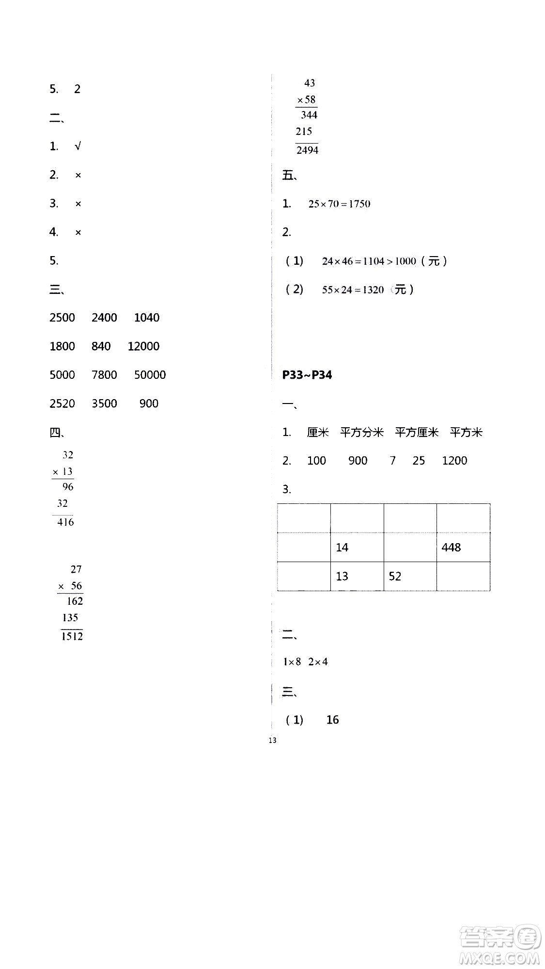 安徽人民出版社2020年假期課堂暑假作業(yè)三年級數(shù)學人教版參考答案