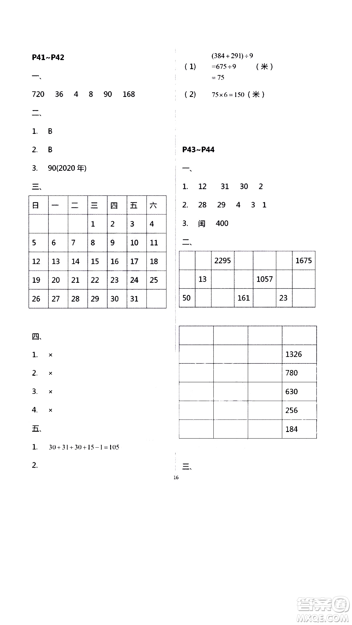 安徽人民出版社2020年假期課堂暑假作業(yè)三年級數(shù)學人教版參考答案