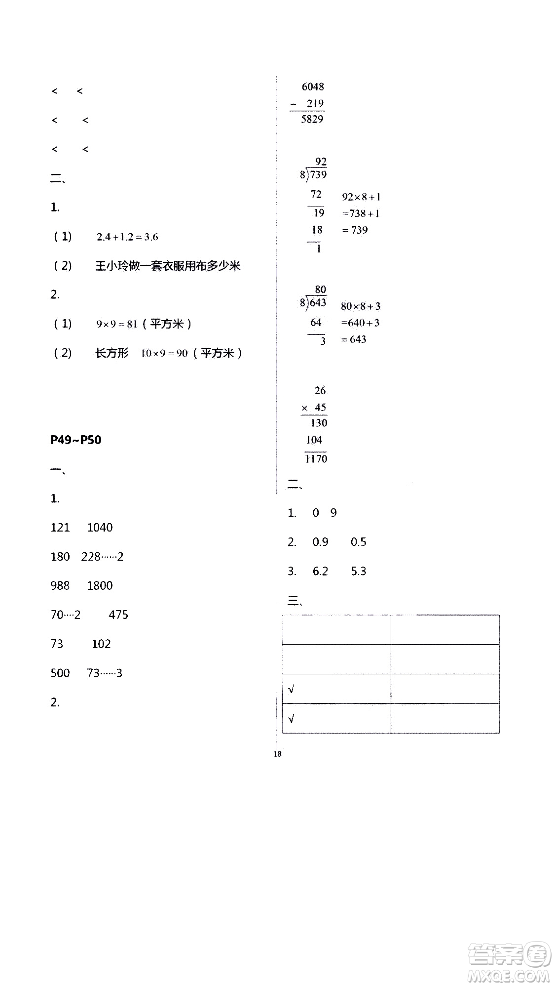 安徽人民出版社2020年假期課堂暑假作業(yè)三年級數(shù)學人教版參考答案