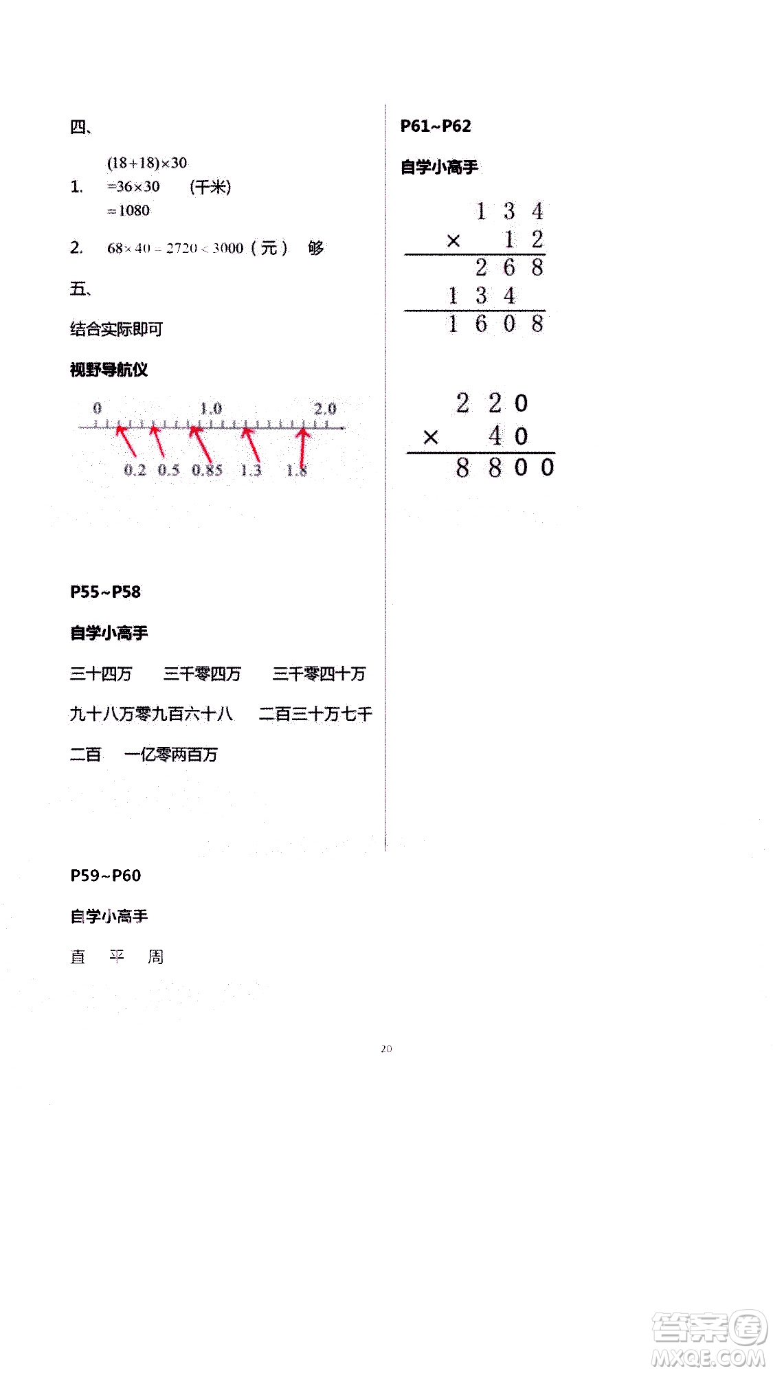 安徽人民出版社2020年假期課堂暑假作業(yè)三年級數(shù)學人教版參考答案