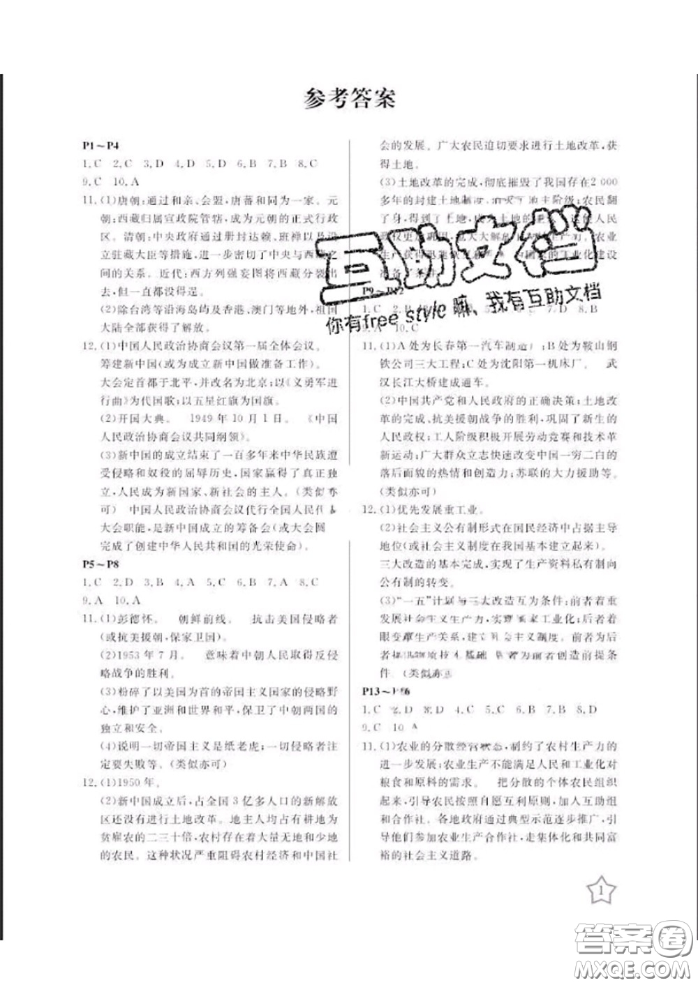 武漢出版社2020年開心假期暑假作業(yè)八年級歷史人教版答案