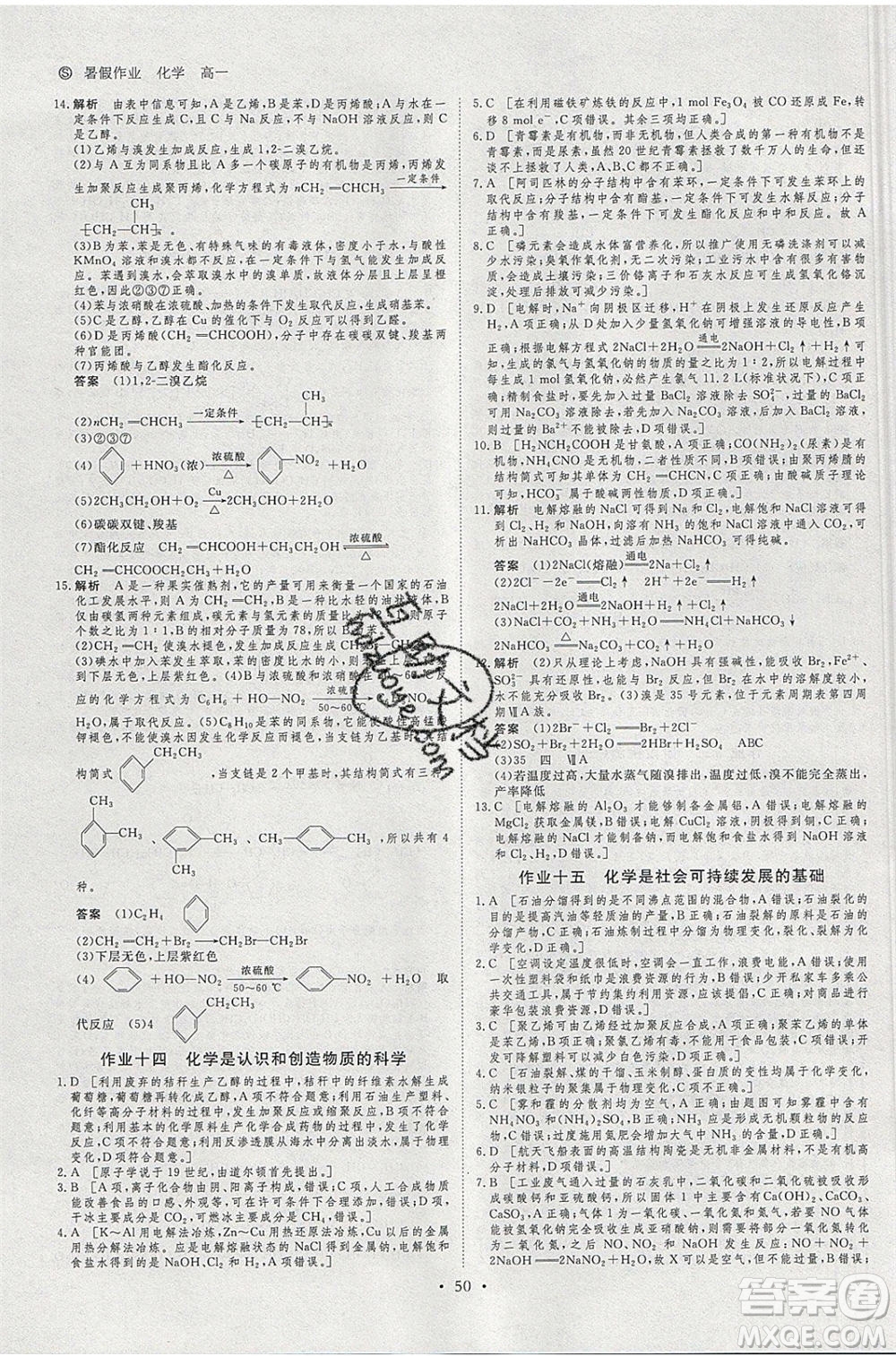 黑龍江教育出版社2020年步步高暑假作業(yè)高一化學(xué)蘇教版參考答案