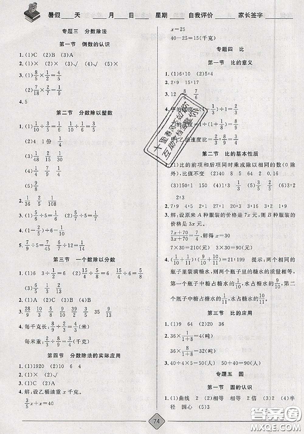 2020年考易通暑假銜接教材小學(xué)數(shù)學(xué)五升六人教版參考答案