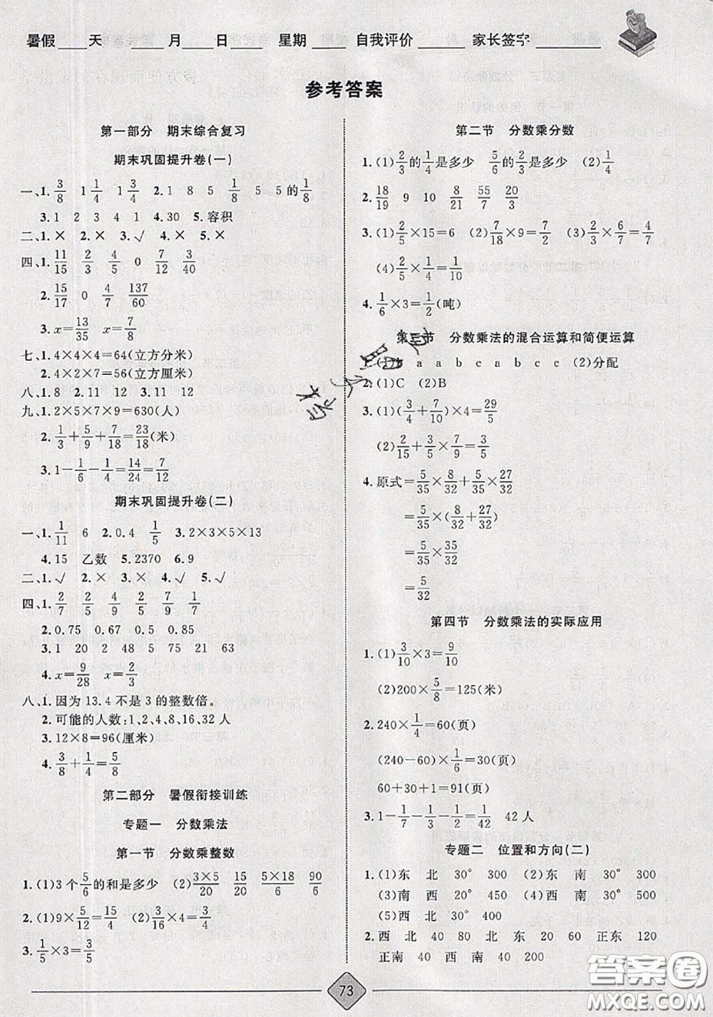 2020年考易通暑假銜接教材小學(xué)數(shù)學(xué)五升六人教版參考答案